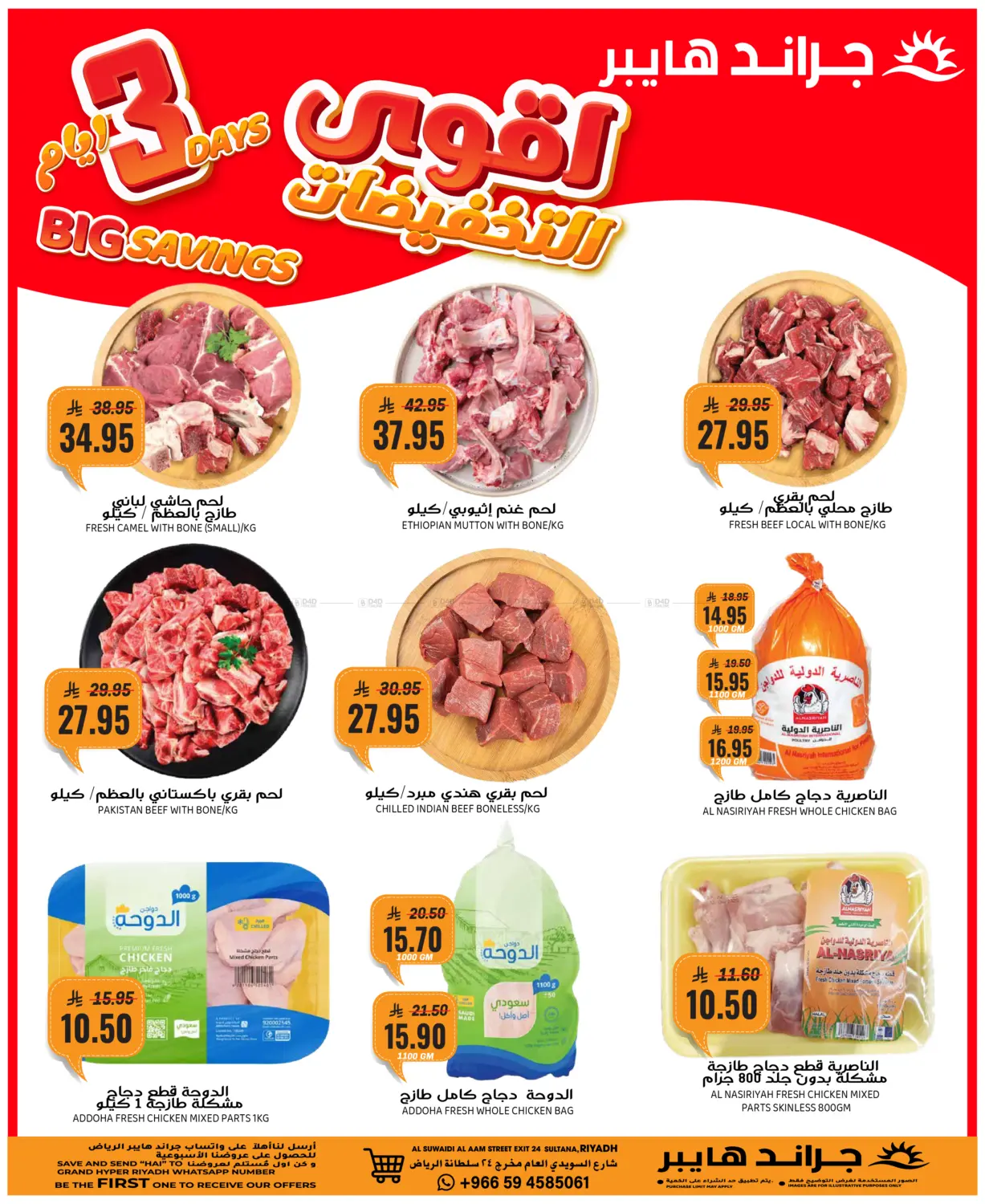 صفحة رقم 4 من أقوى التخفيضات في جراند هايبر