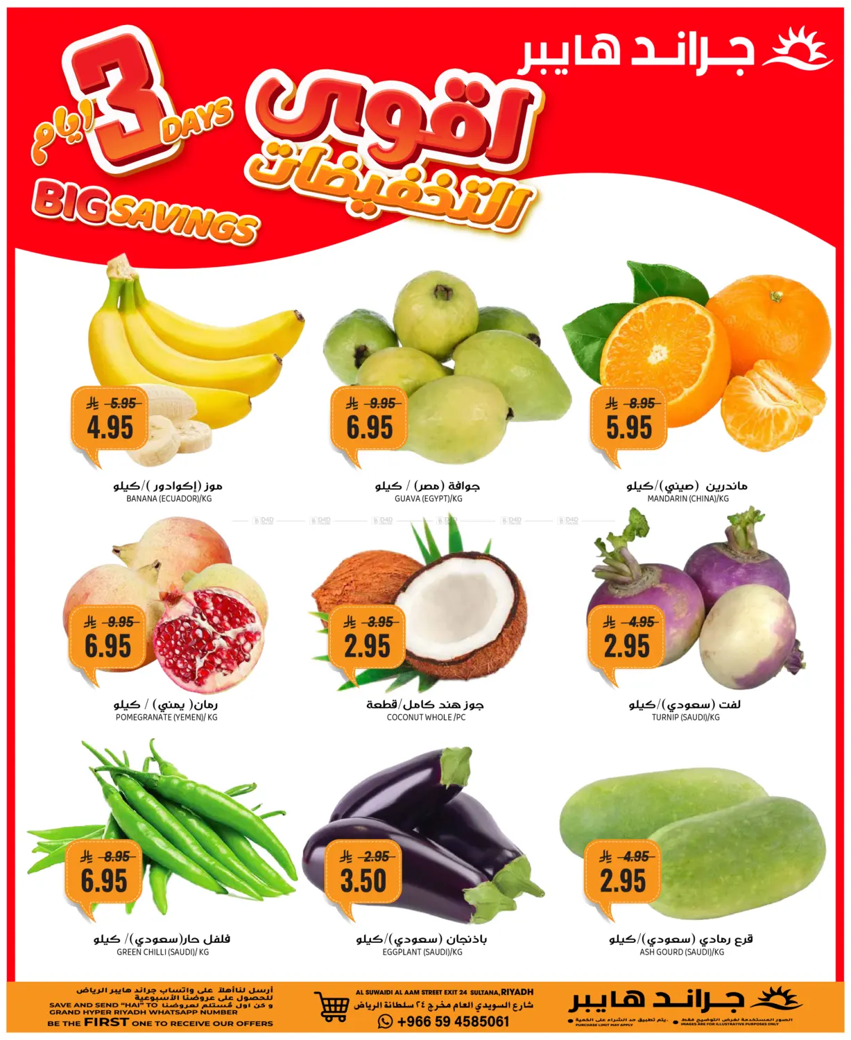 صفحة رقم 3 من أقوى التخفيضات في جراند هايبر