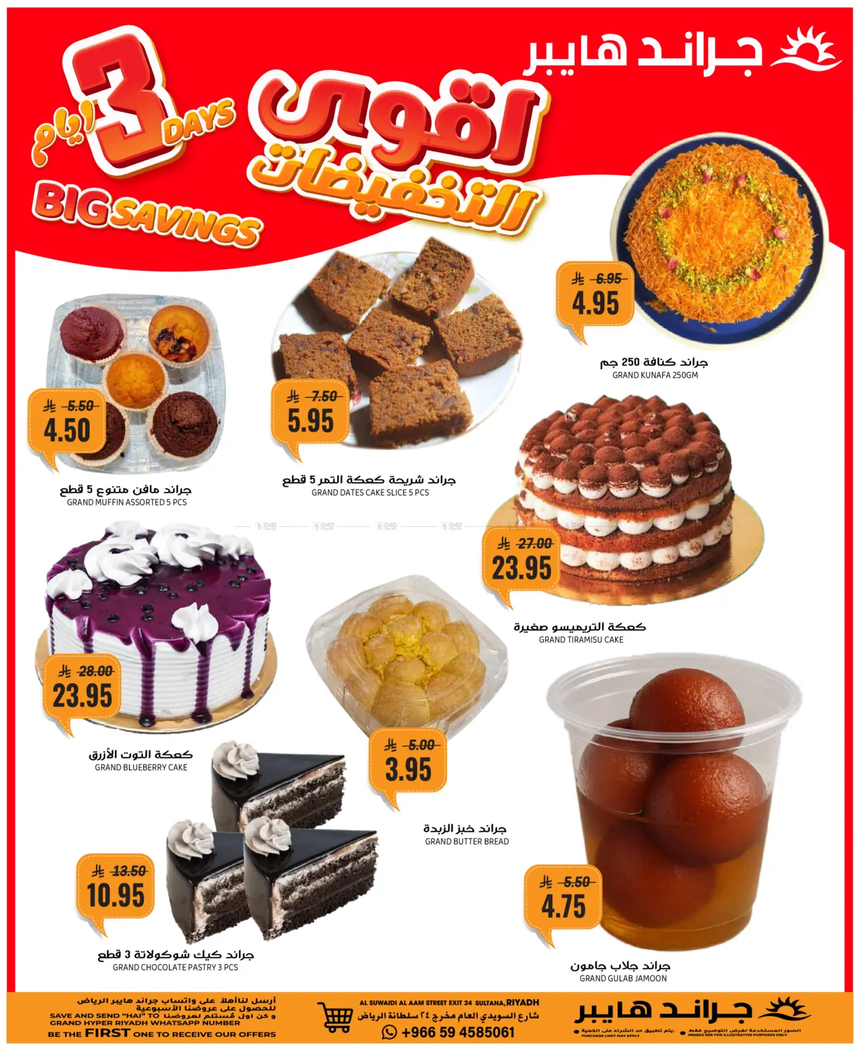 صفحة رقم 7 من أقوى التخفيضات في جراند هايبر