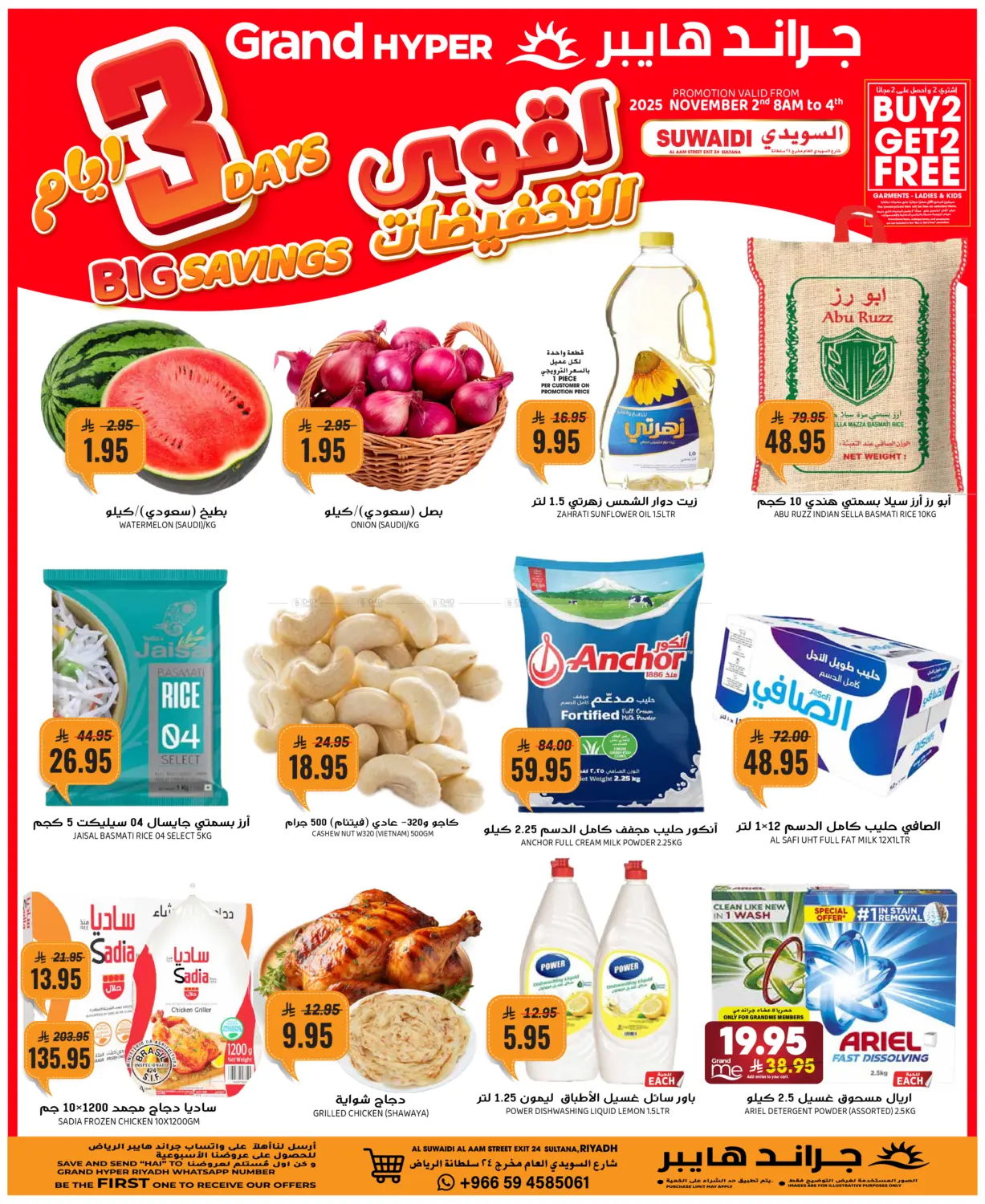 صفحة رقم 1 من أقوى التخفيضات في جراند هايبر