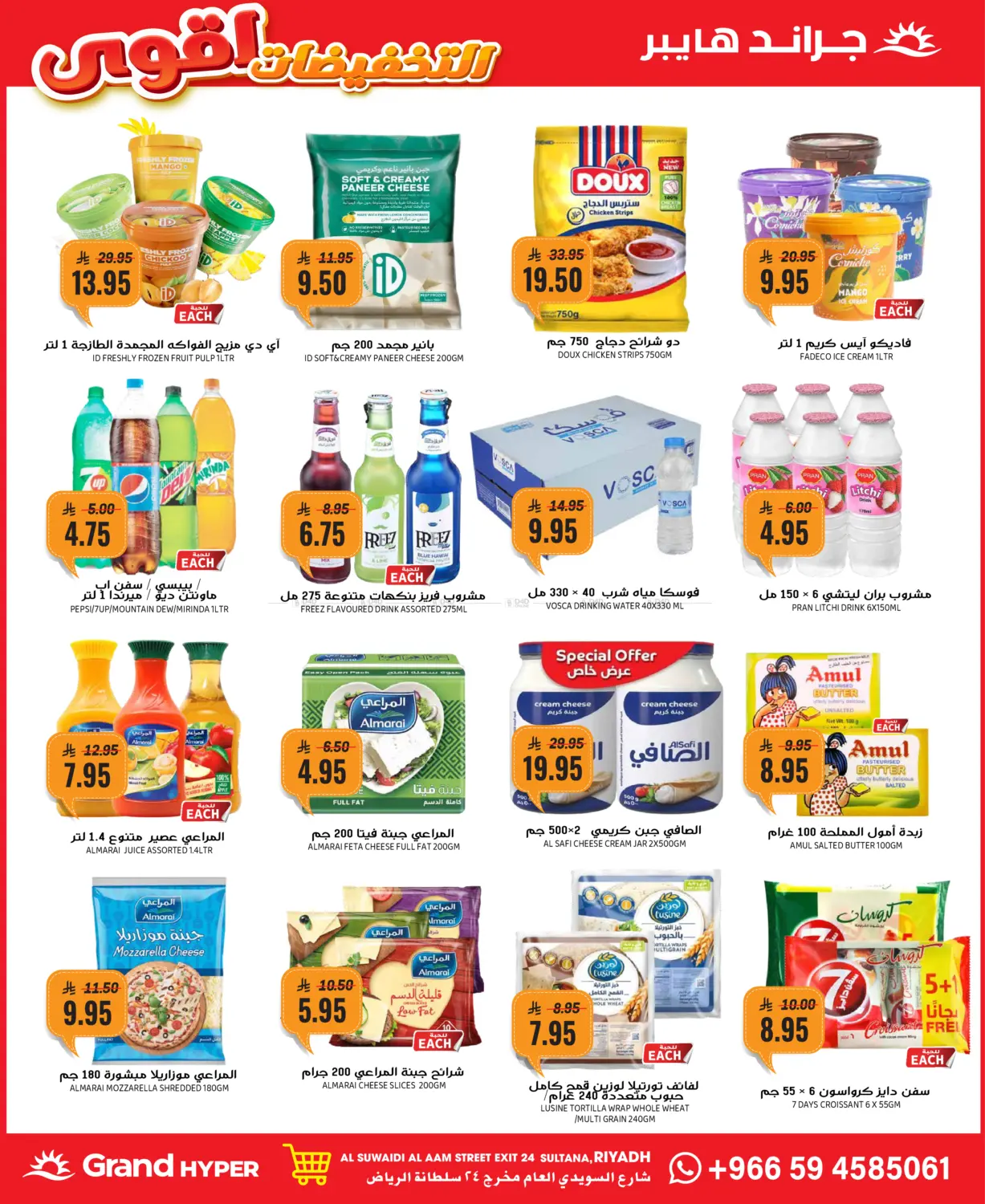 صفحة رقم 9 من أقوى التخفيضات في جراند هايبر