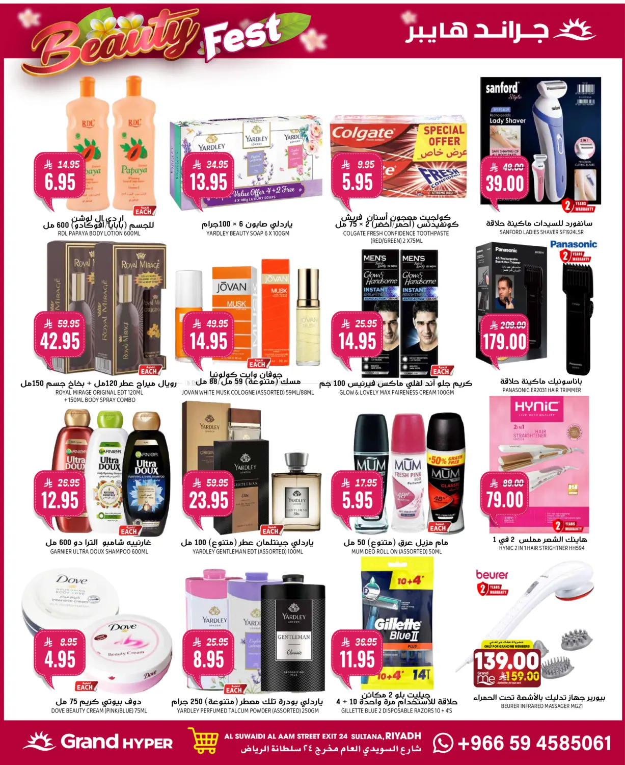 صفحة رقم 18 من أقوى التخفيضات في جراند هايبر