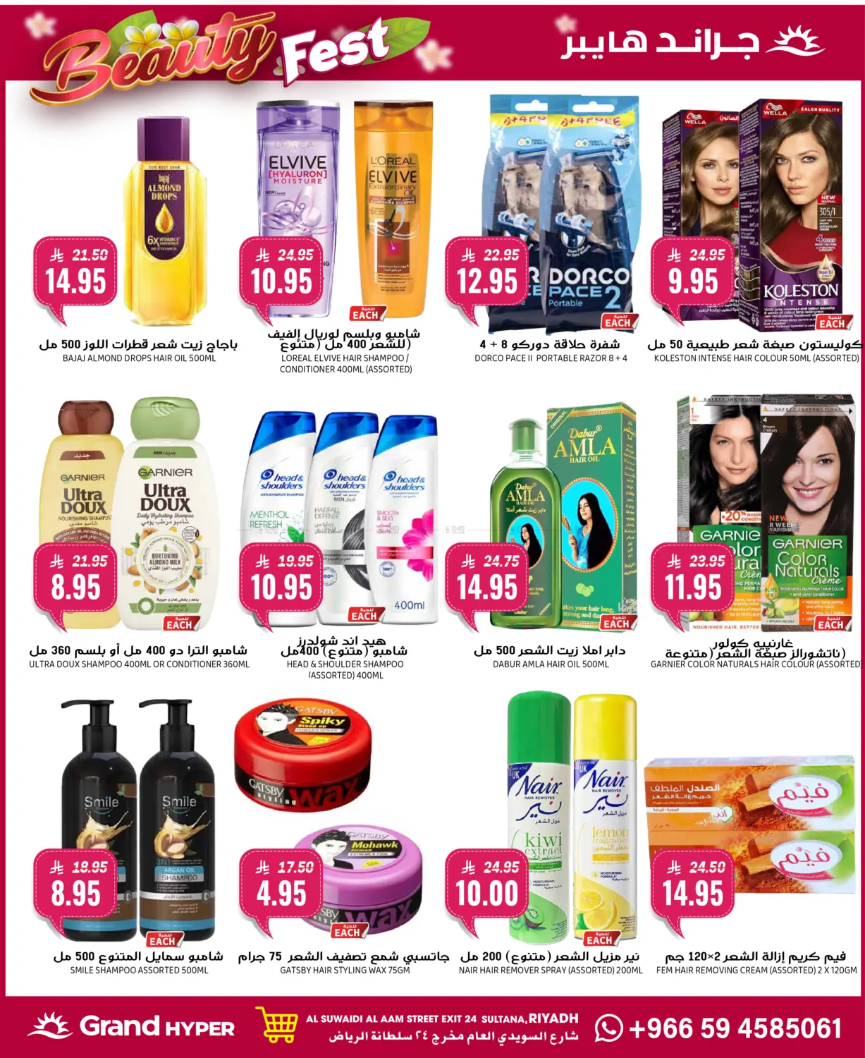 صفحة رقم 21 من أقوى التخفيضات في جراند هايبر