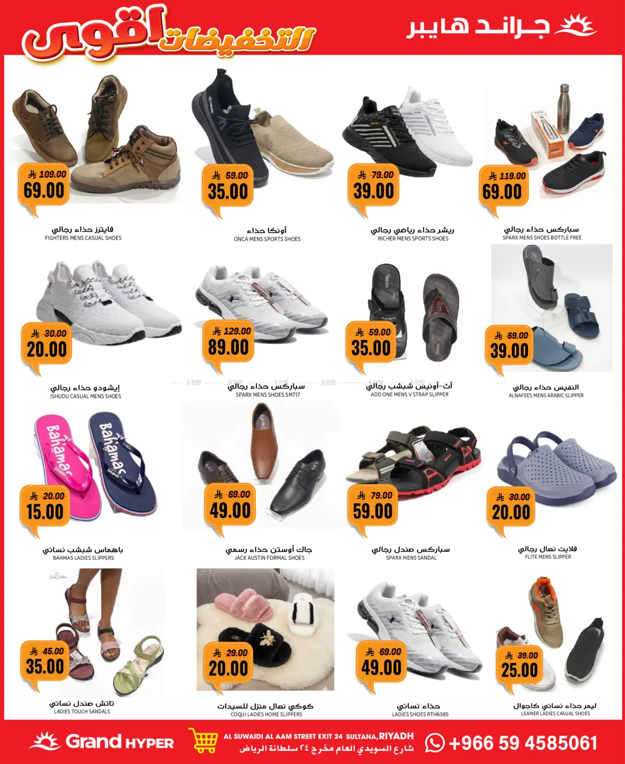 صفحة رقم 29 من أقوى التخفيضات في جراند هايبر