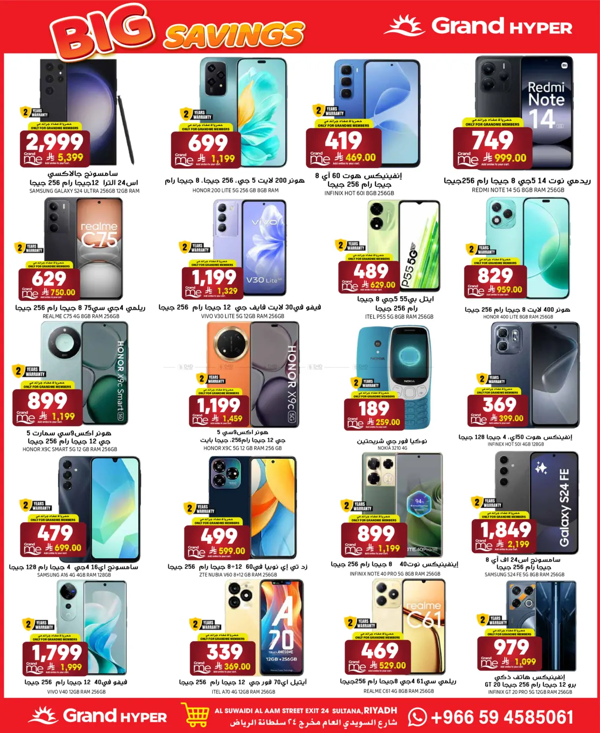 صفحة رقم 36 من أقوى التخفيضات في جراند هايبر