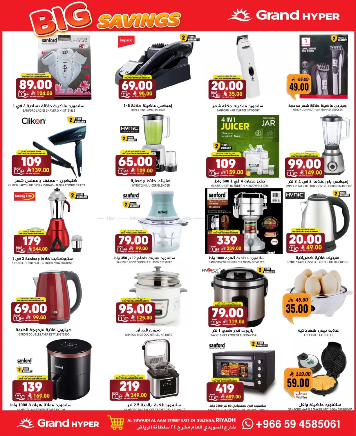 صفحة رقم 34 من أقوى التخفيضات في جراند هايبر