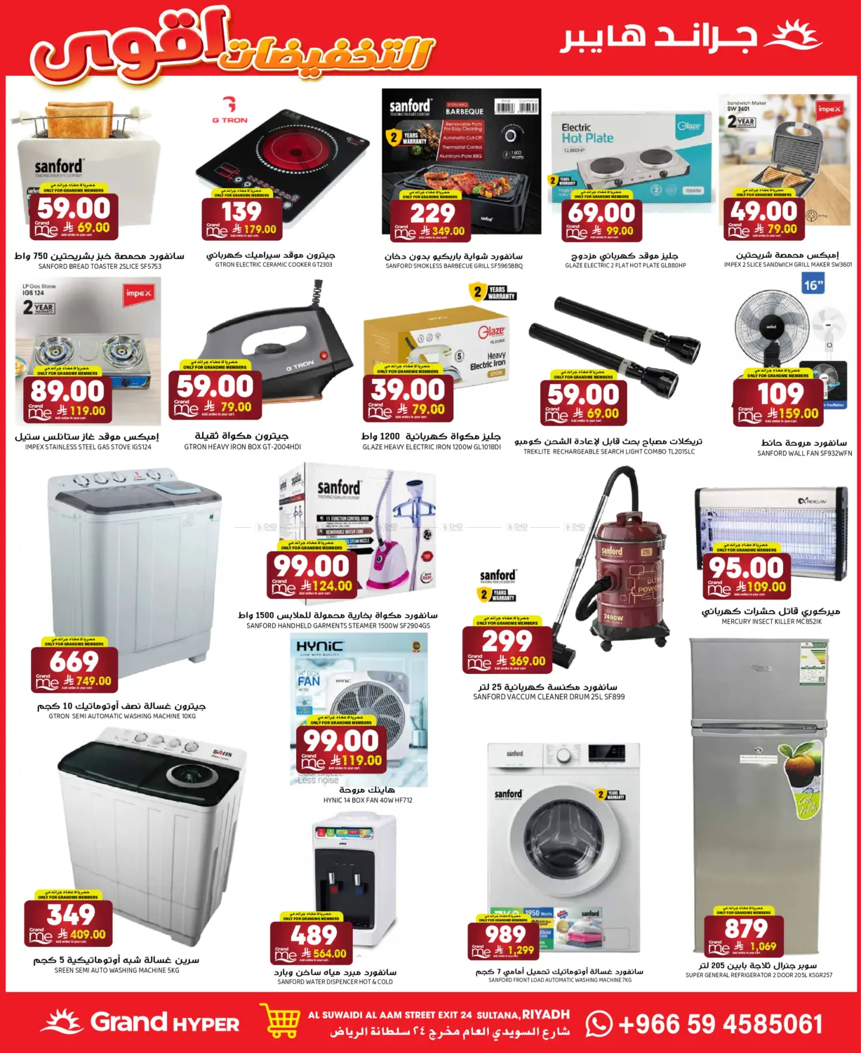صفحة رقم 35 من أقوى التخفيضات في جراند هايبر