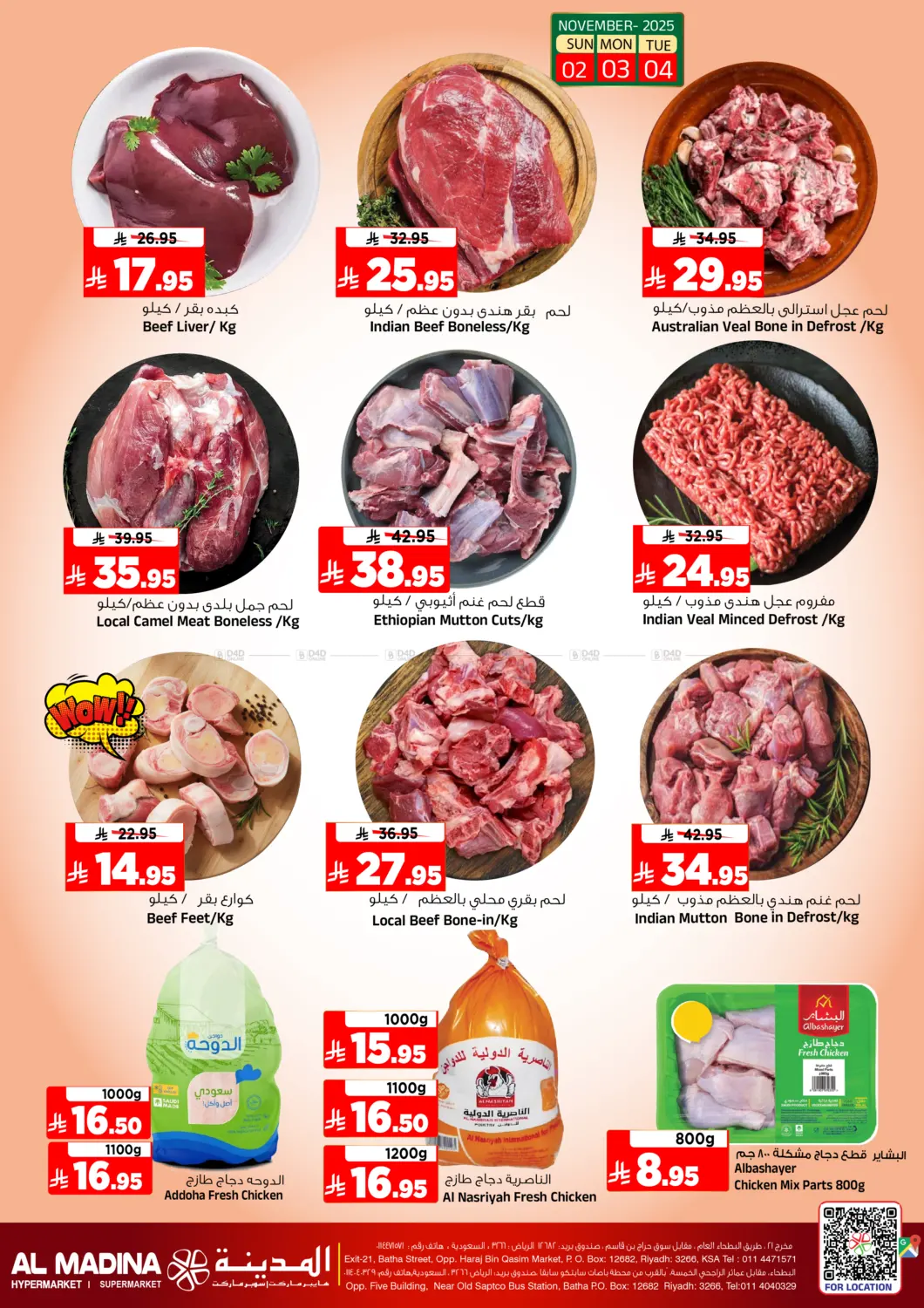 صفحة رقم 6 من ثلاثة أيام كبيرة في المدينة هايبرماركت