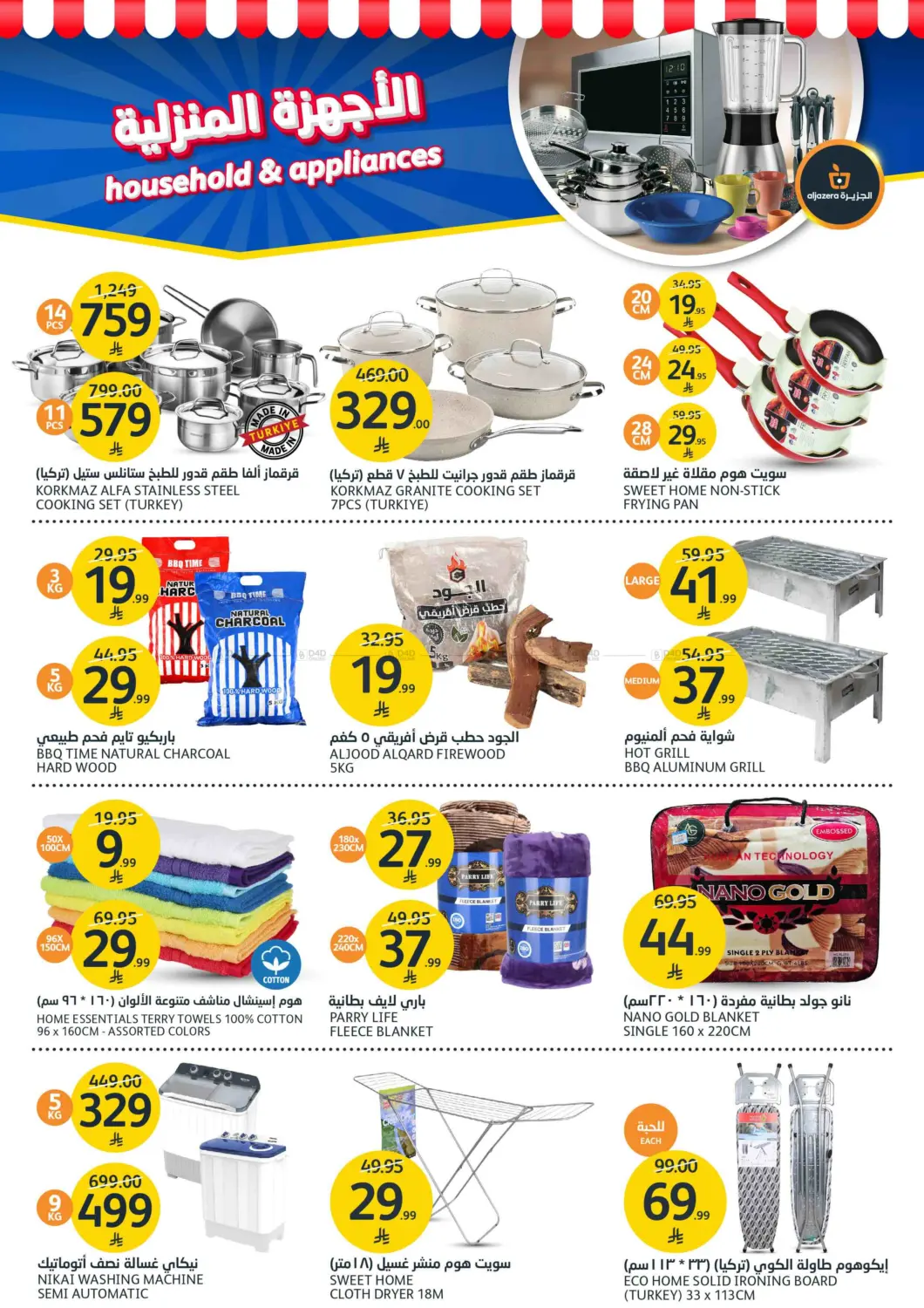 صفحة رقم 10 من تألقي مع عروض الجمال في مركز الجزيرة للتسوق