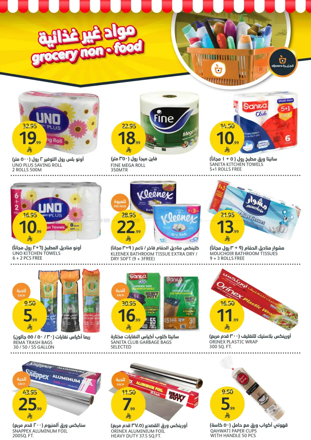 صفحة رقم 8 من تألقي مع عروض الجمال في مركز الجزيرة للتسوق