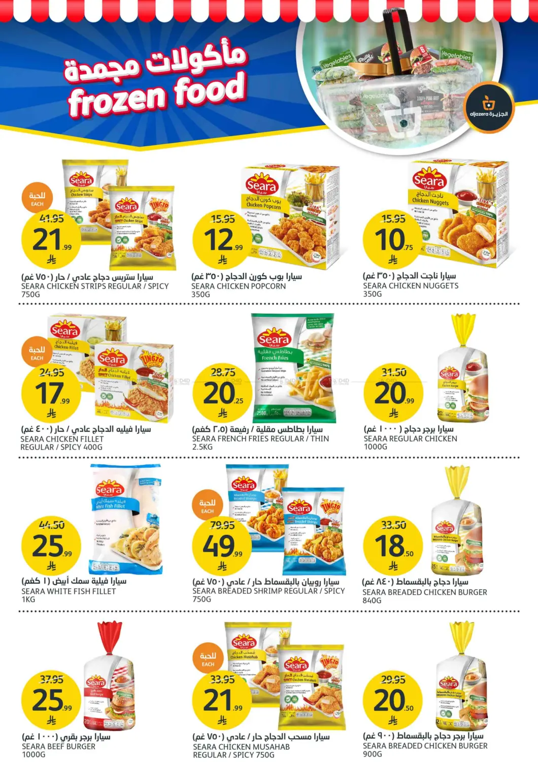 صفحة رقم 20 من تألقي مع عروض الجمال في مركز الجزيرة للتسوق