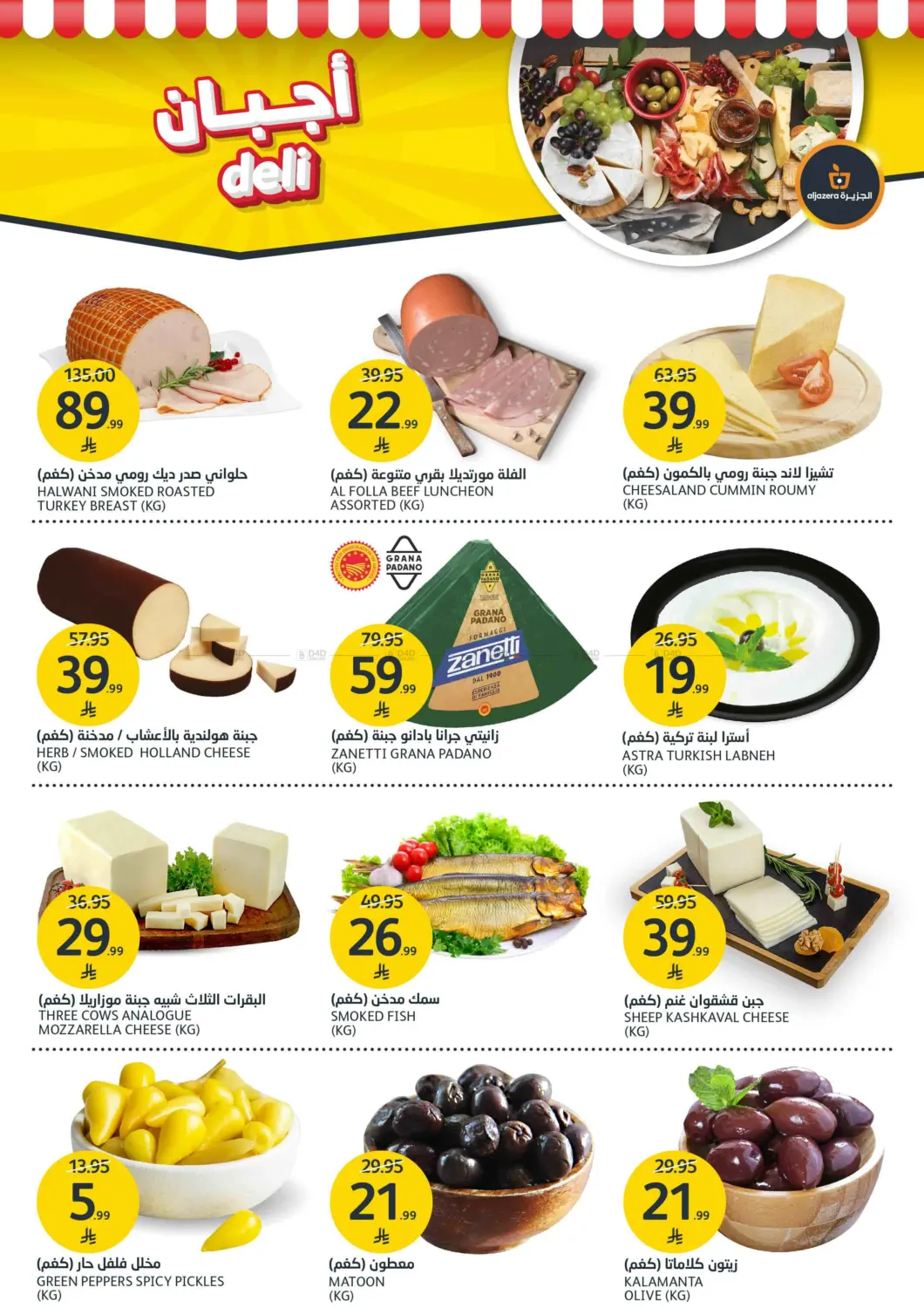 صفحة رقم 14 من تألقي مع عروض الجمال في مركز الجزيرة للتسوق