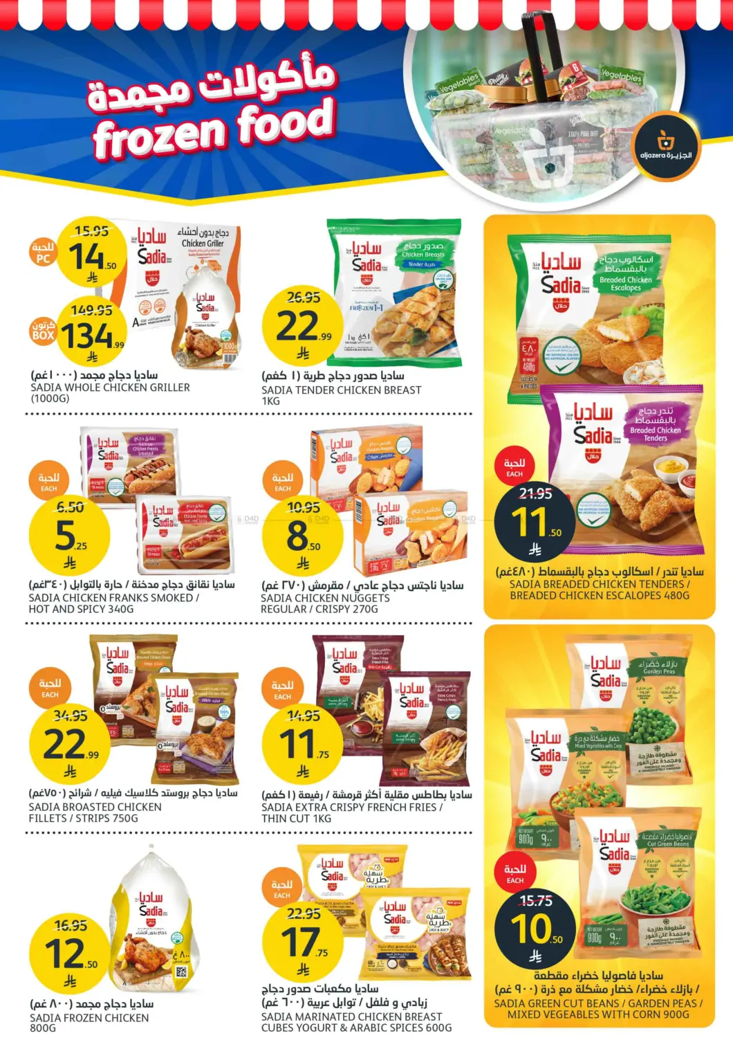 صفحة رقم 18 من تألقي مع عروض الجمال في مركز الجزيرة للتسوق