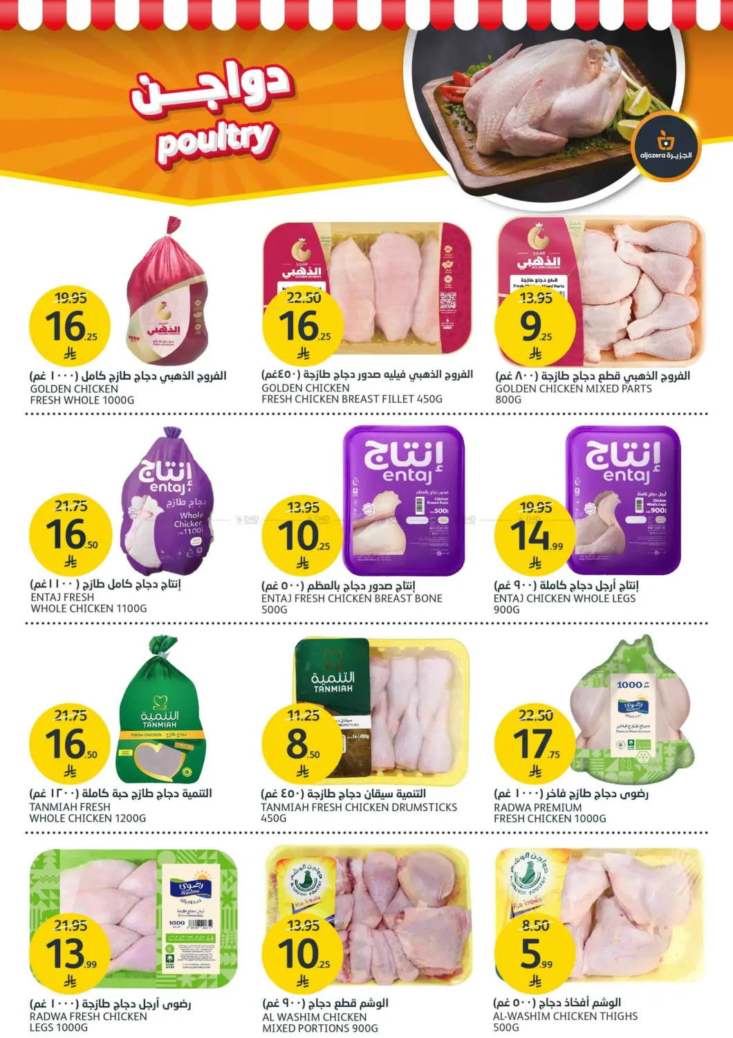 صفحة رقم 16 من تألقي مع عروض الجمال في مركز الجزيرة للتسوق