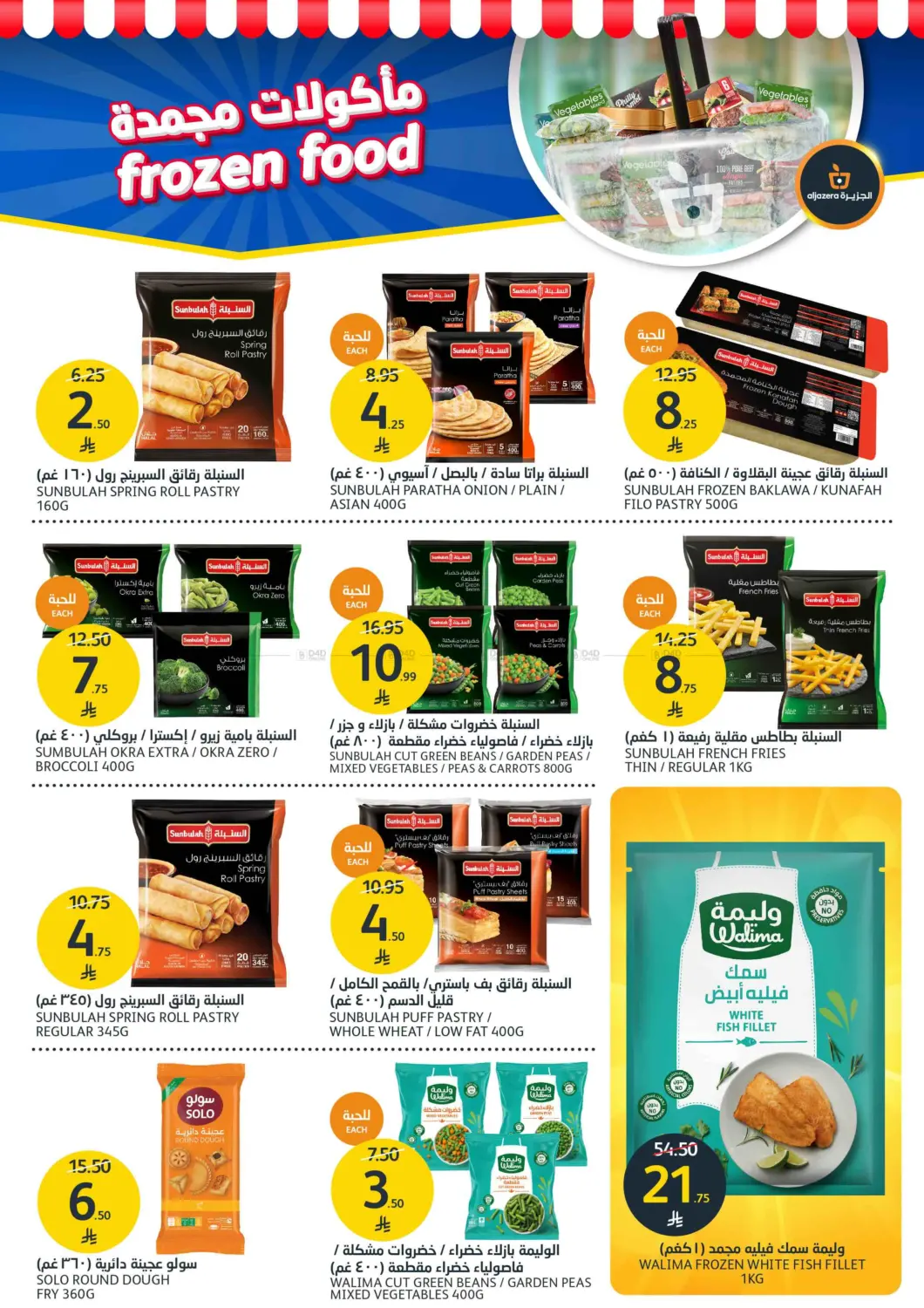 صفحة رقم 17 من تألقي مع عروض الجمال في مركز الجزيرة للتسوق