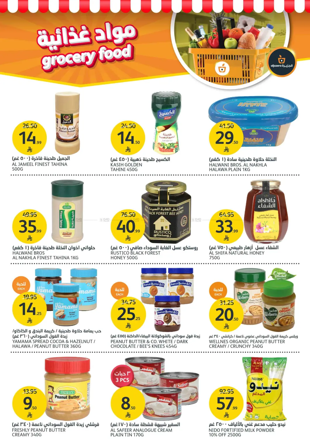 صفحة رقم 26 من تألقي مع عروض الجمال في مركز الجزيرة للتسوق