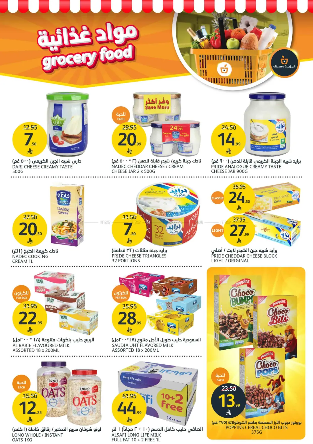 صفحة رقم 25 من تألقي مع عروض الجمال في مركز الجزيرة للتسوق