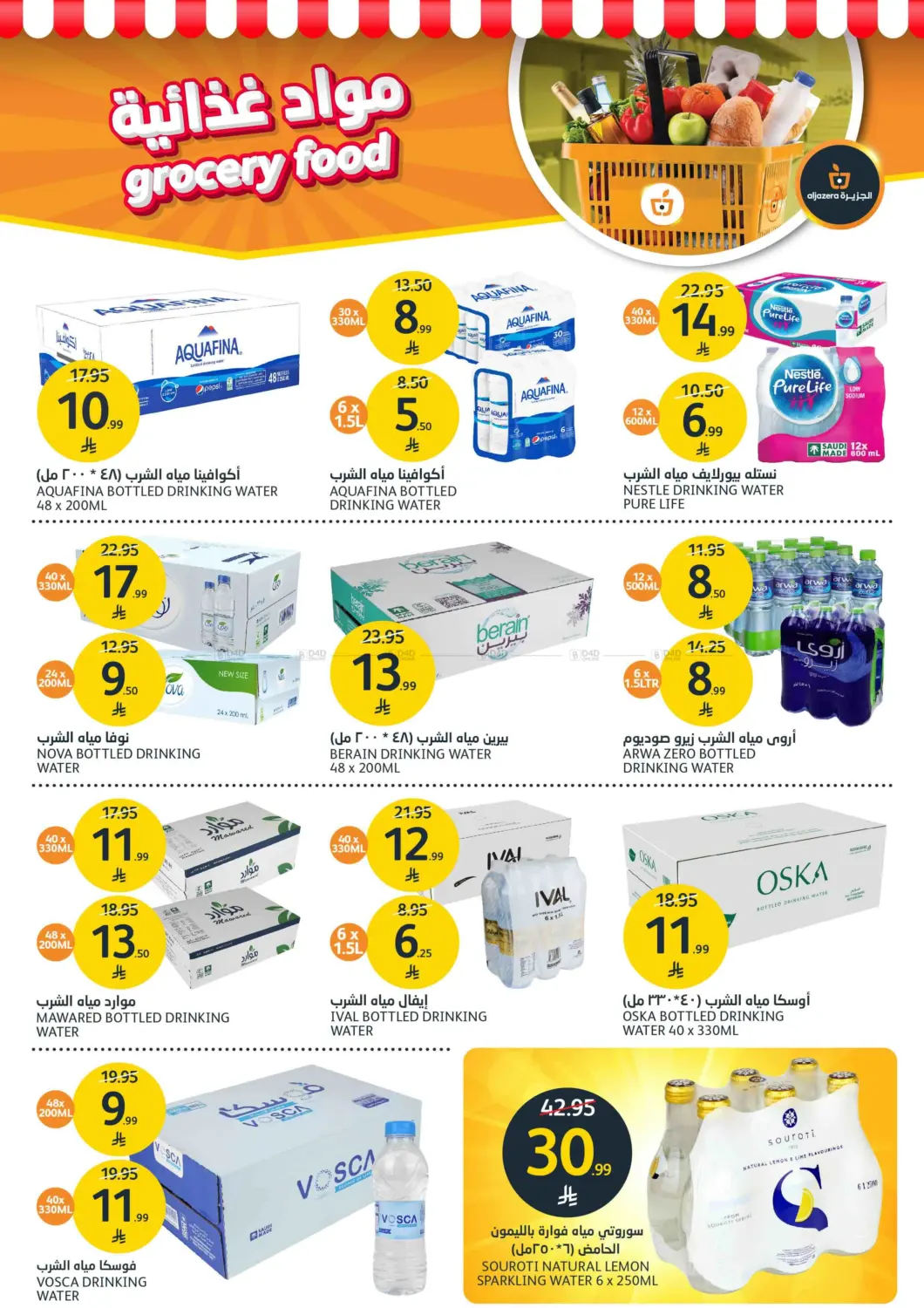 صفحة رقم 22 من تألقي مع عروض الجمال في مركز الجزيرة للتسوق