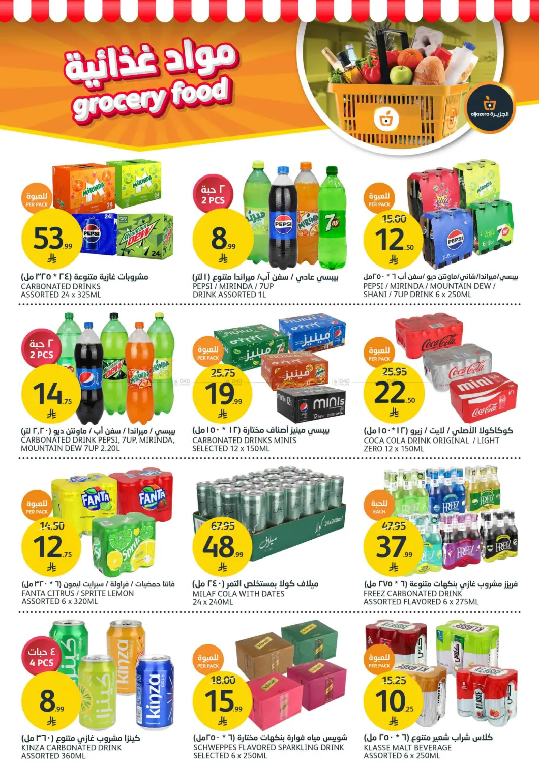 صفحة رقم 23 من تألقي مع عروض الجمال في مركز الجزيرة للتسوق