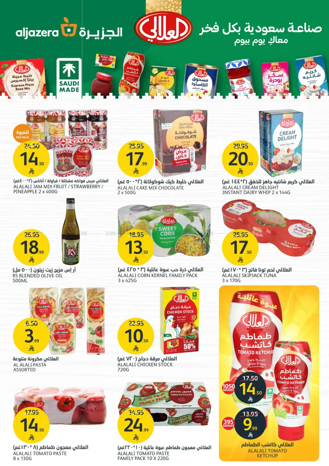 صفحة رقم 33 من تألقي مع عروض الجمال في مركز الجزيرة للتسوق