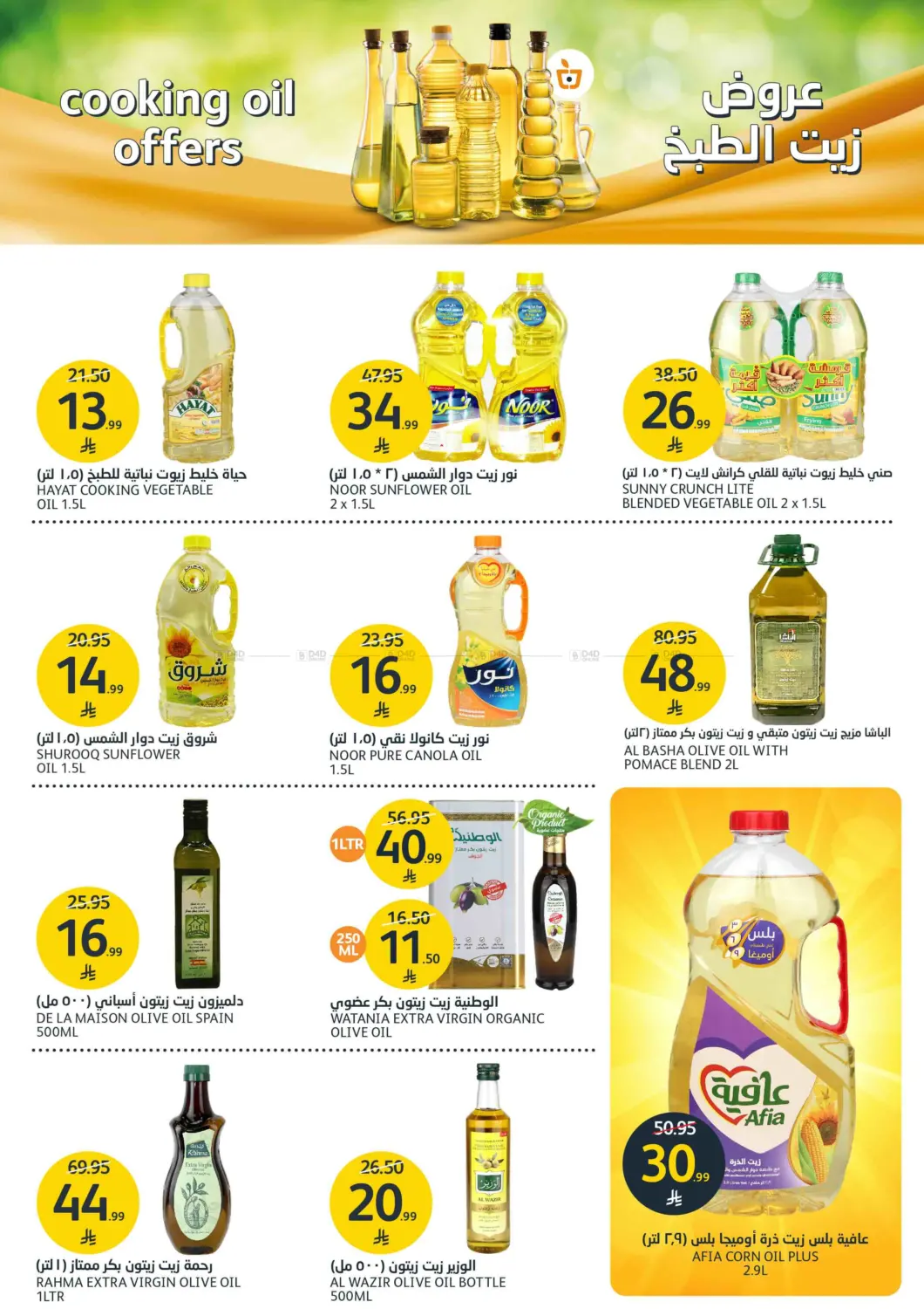 صفحة رقم 35 من تألقي مع عروض الجمال في مركز الجزيرة للتسوق