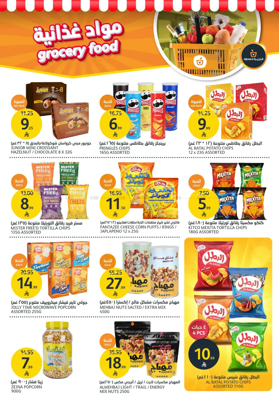 صفحة رقم 32 من تألقي مع عروض الجمال في مركز الجزيرة للتسوق