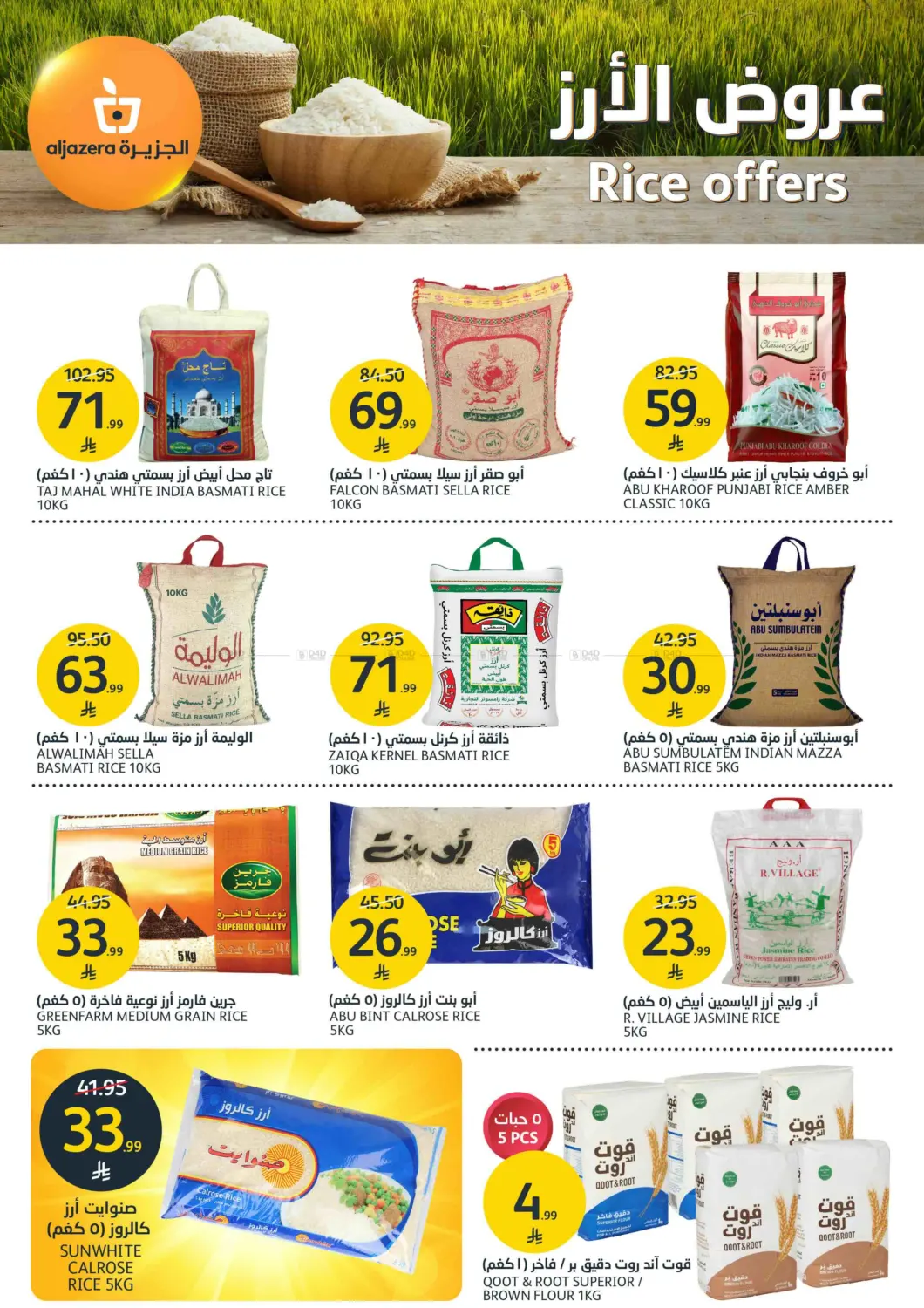 صفحة رقم 34 من تألقي مع عروض الجمال في مركز الجزيرة للتسوق