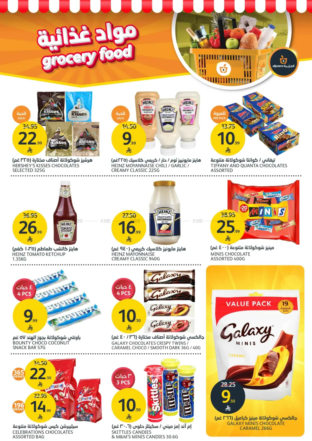 صفحة رقم 29 من تألقي مع عروض الجمال في مركز الجزيرة للتسوق