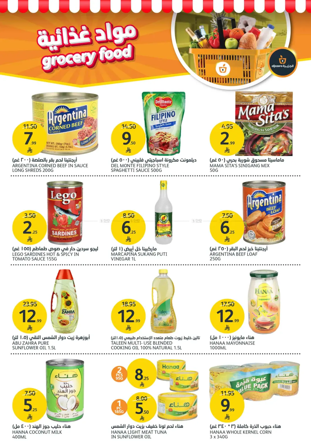 صفحة رقم 39 من تألقي مع عروض الجمال في مركز الجزيرة للتسوق