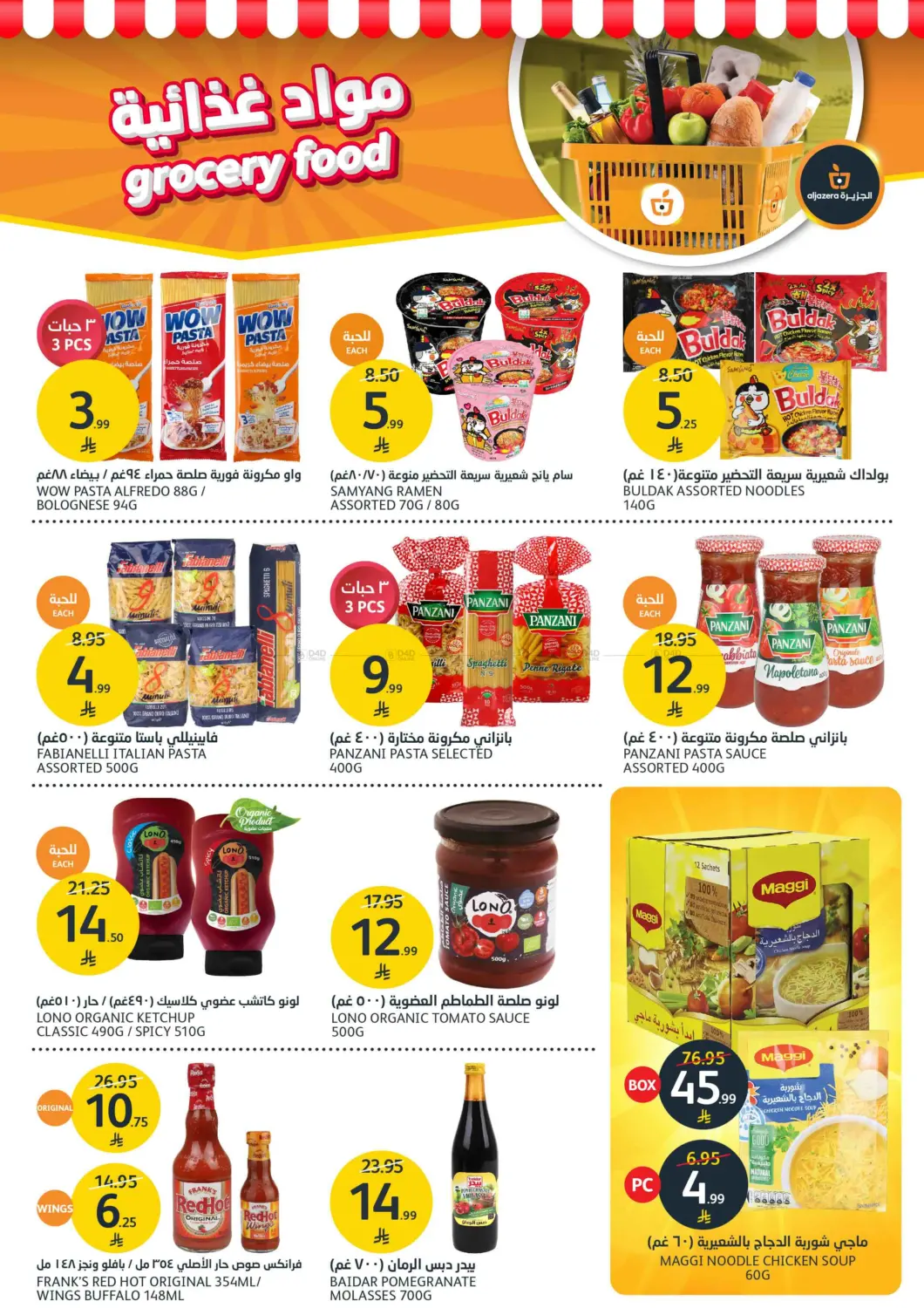 صفحة رقم 36 من تألقي مع عروض الجمال في مركز الجزيرة للتسوق