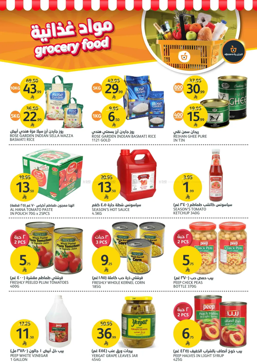 صفحة رقم 38 من تألقي مع عروض الجمال في مركز الجزيرة للتسوق