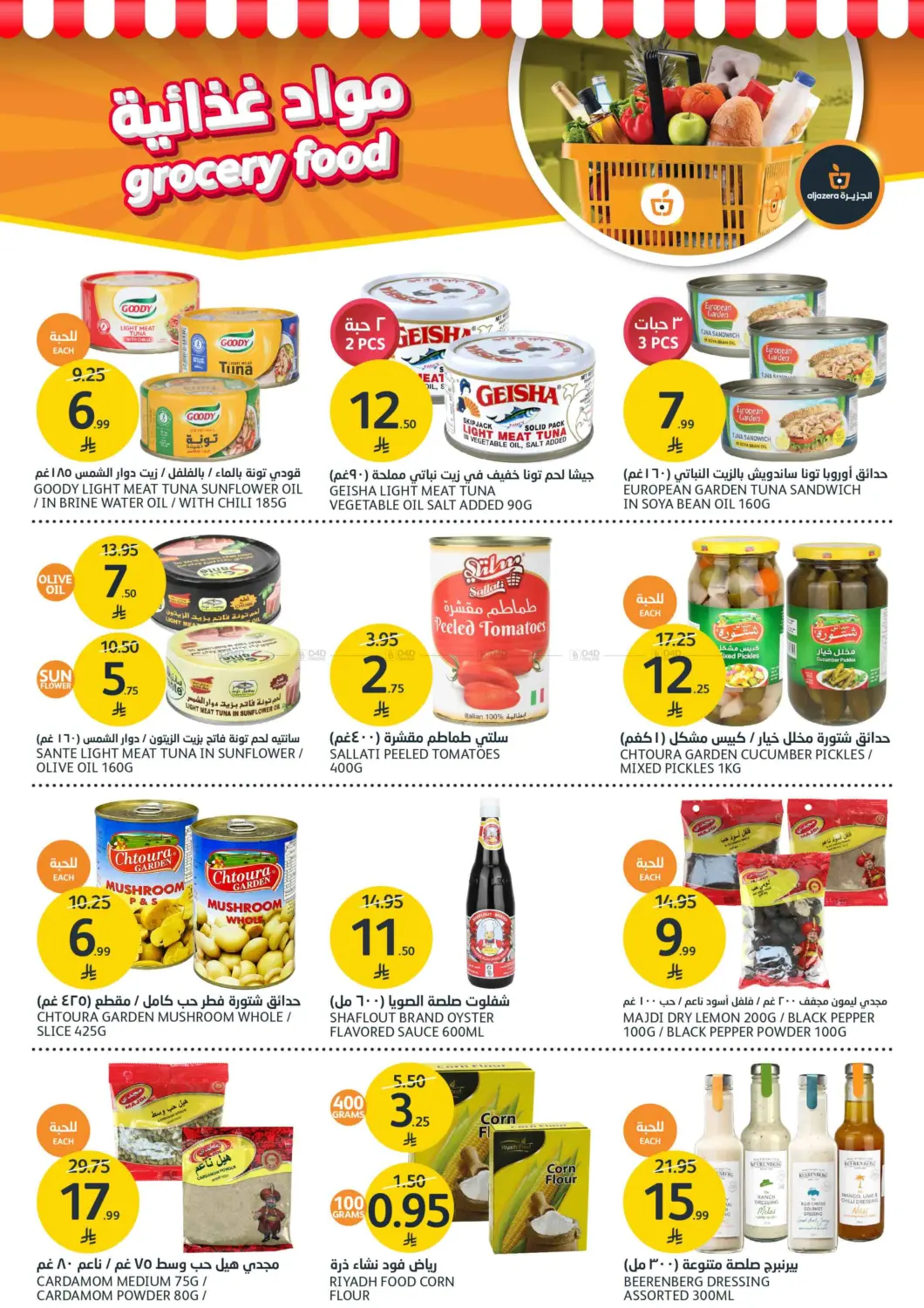 صفحة رقم 37 من تألقي مع عروض الجمال في مركز الجزيرة للتسوق