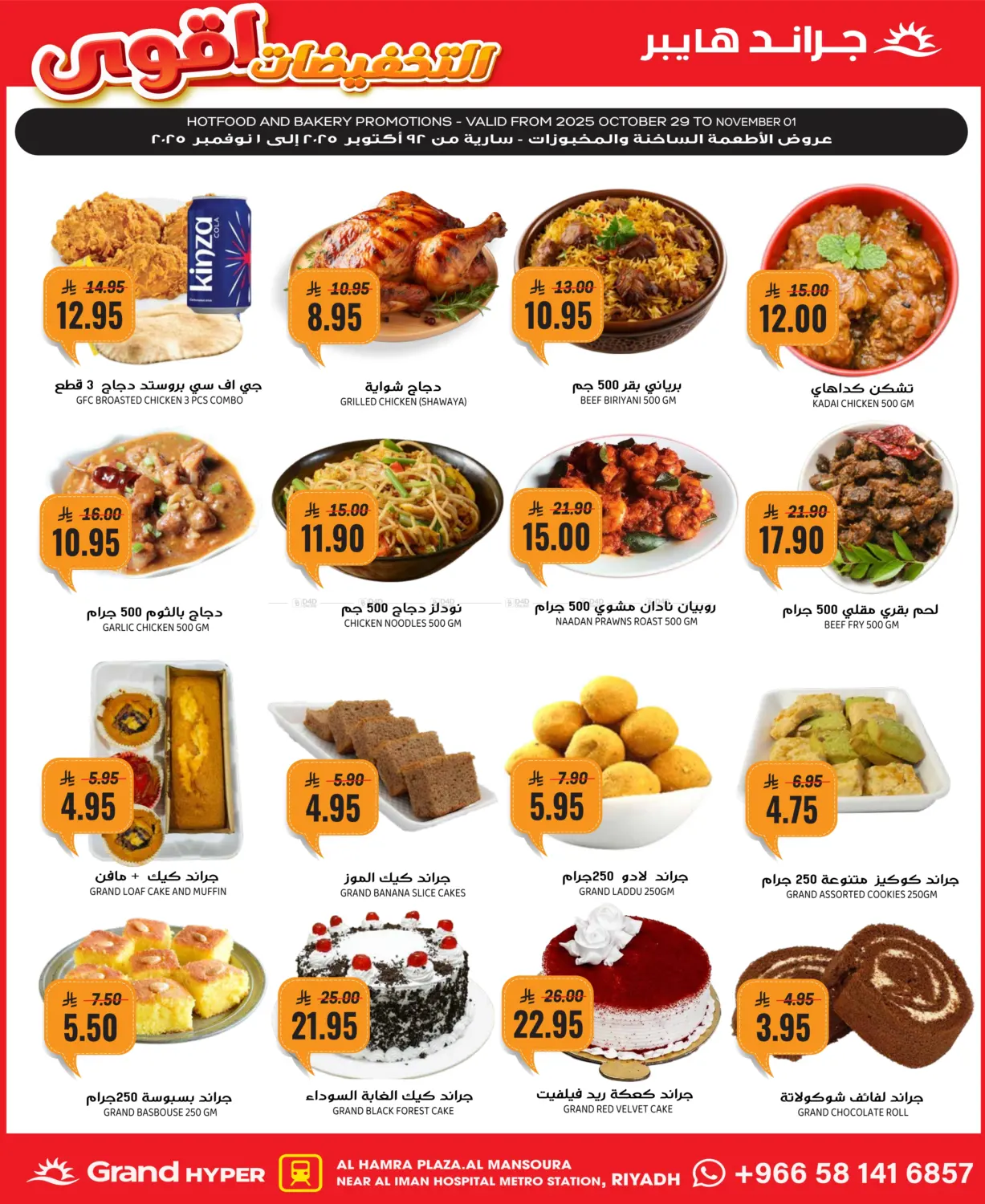 صفحة رقم 5 من أقوى التخفيضات في جراند هايبر