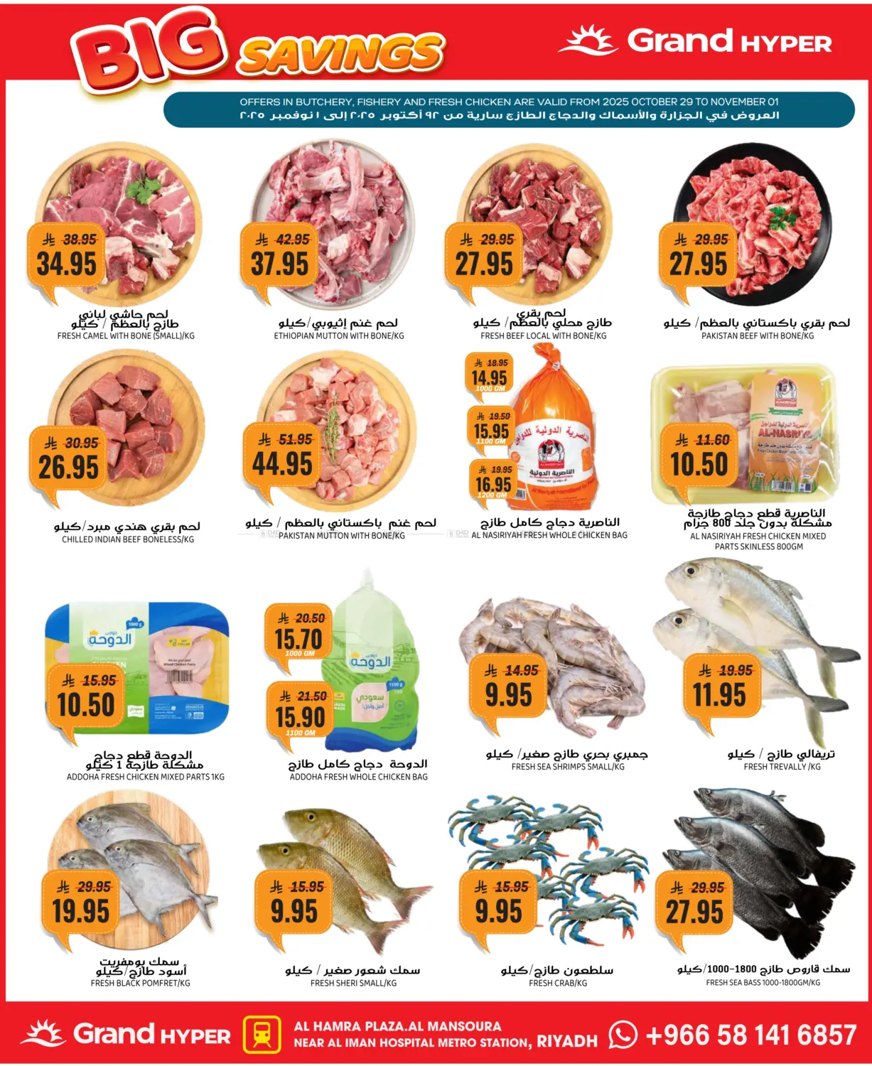 صفحة رقم 4 من أقوى التخفيضات في جراند هايبر