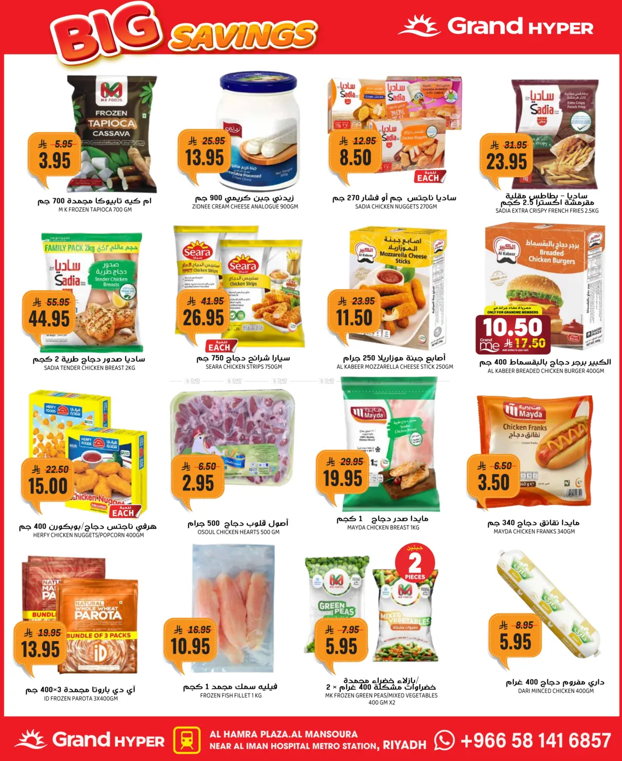 صفحة رقم 6 من أقوى التخفيضات في جراند هايبر