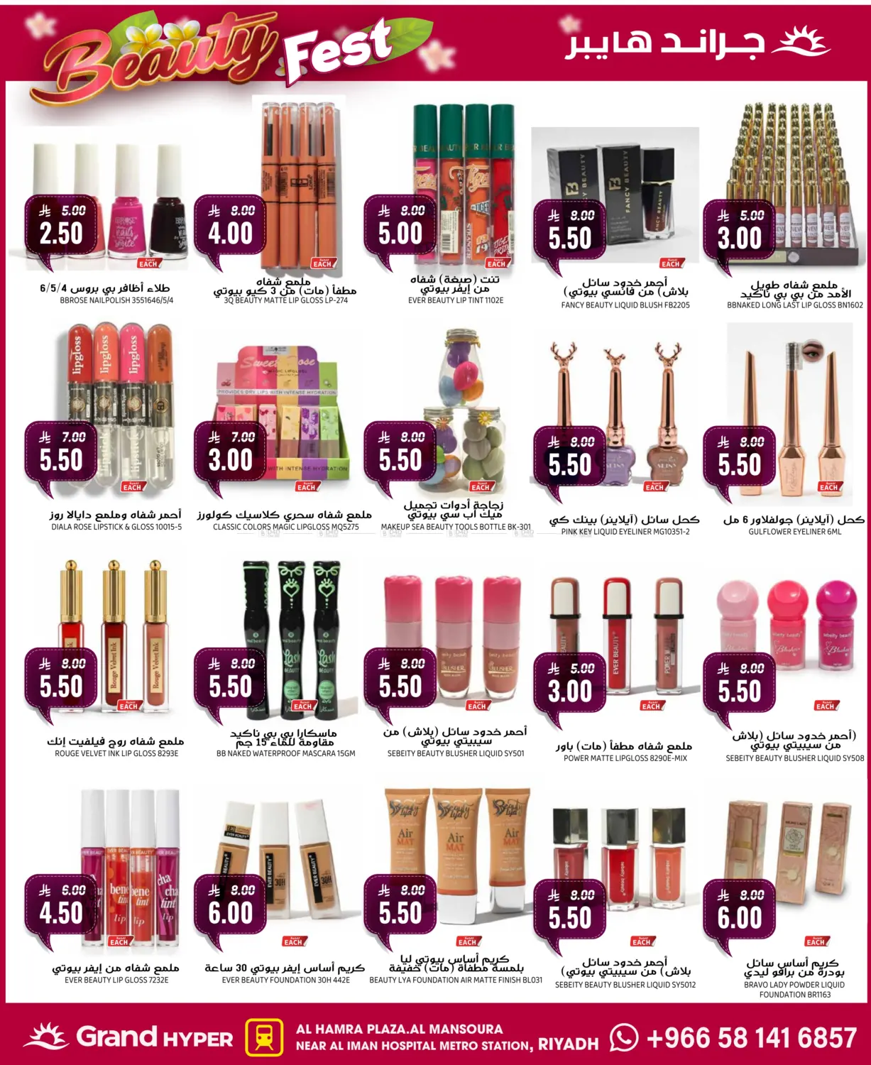 صفحة رقم 23 من أقوى التخفيضات في جراند هايبر