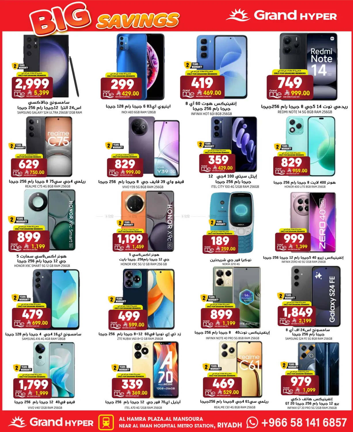 صفحة رقم 35 من أقوى التخفيضات في جراند هايبر