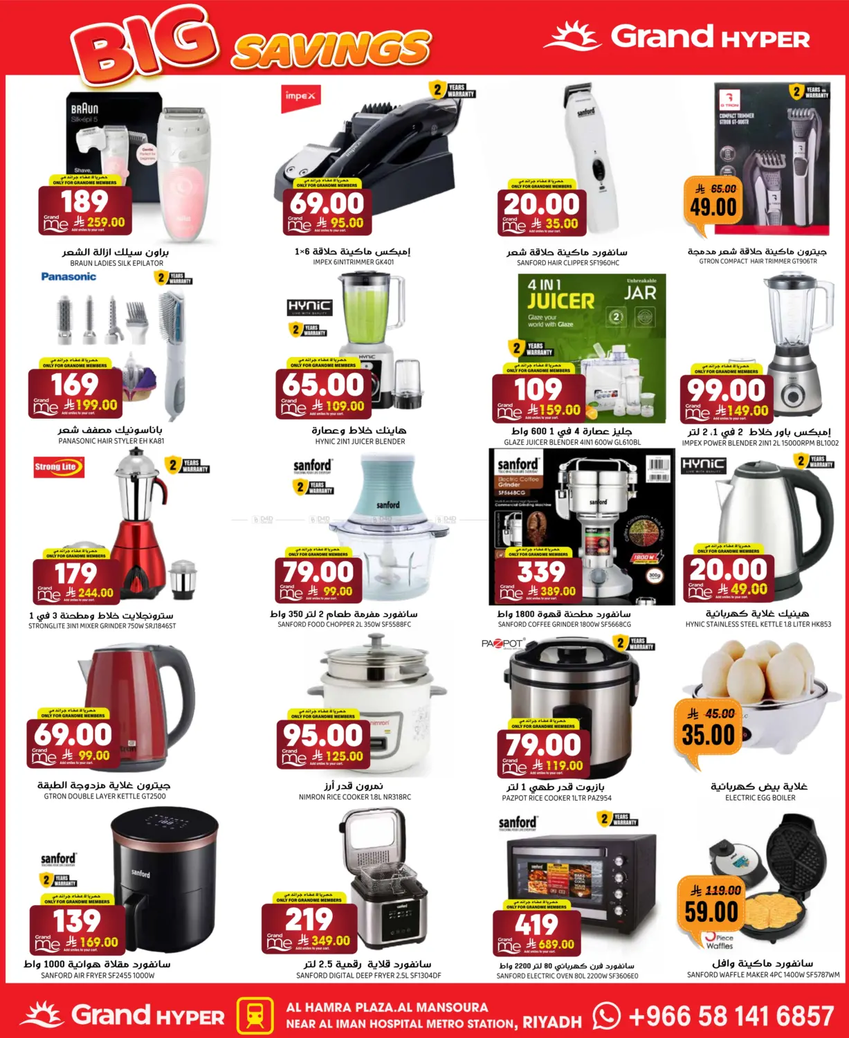 صفحة رقم 33 من أقوى التخفيضات في جراند هايبر