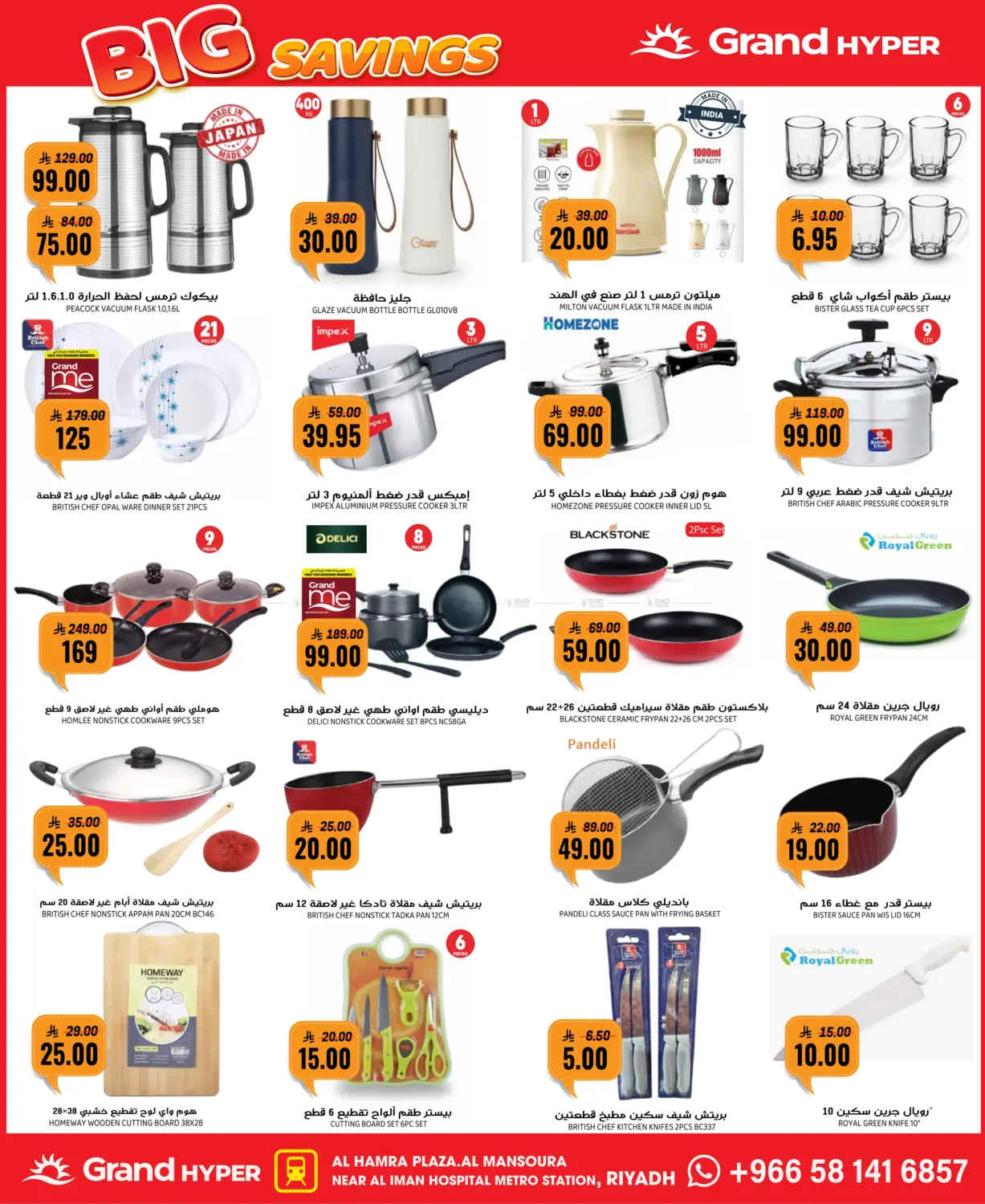 صفحة رقم 31 من أقوى التخفيضات في جراند هايبر