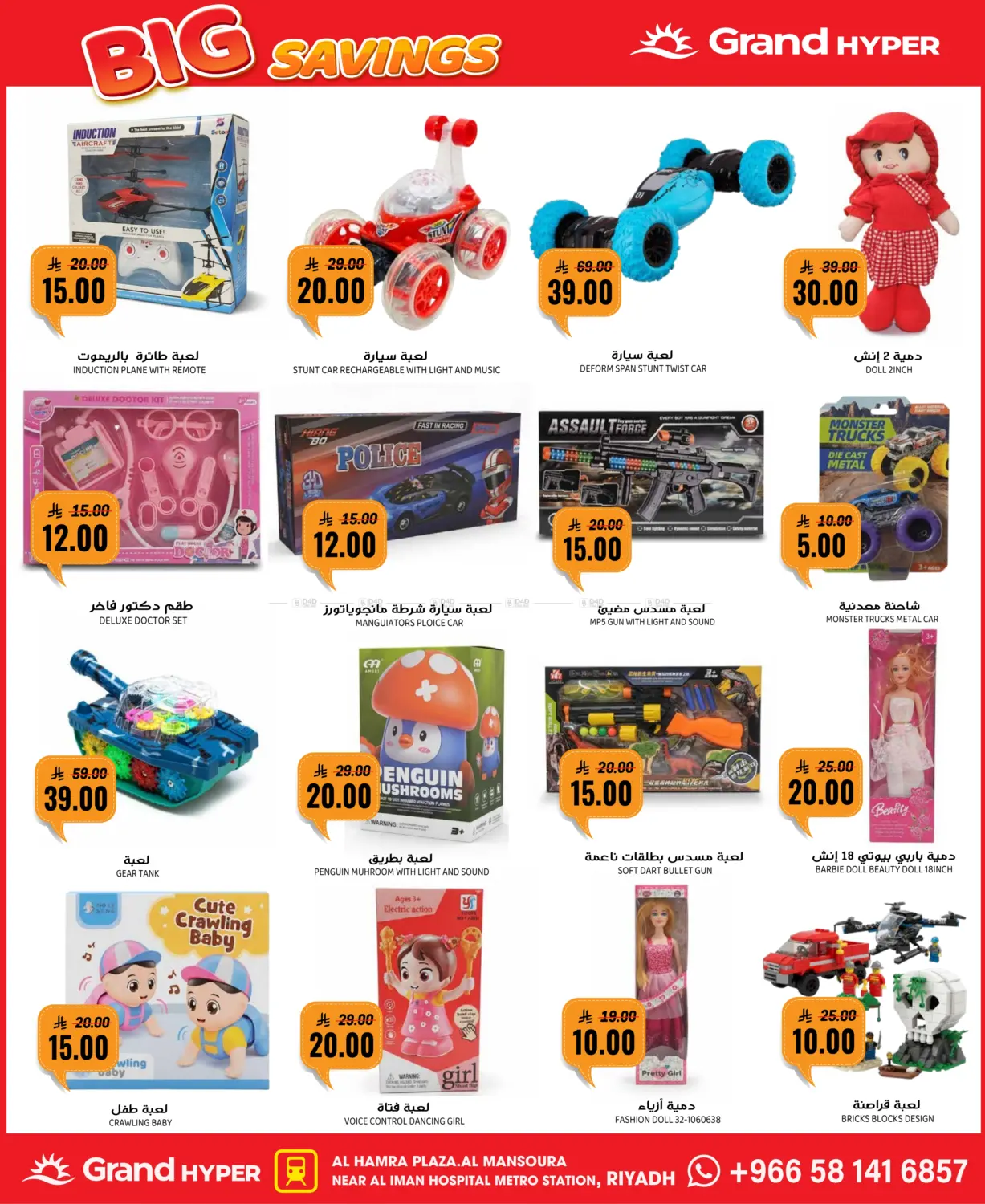 صفحة رقم 29 من أقوى التخفيضات في جراند هايبر