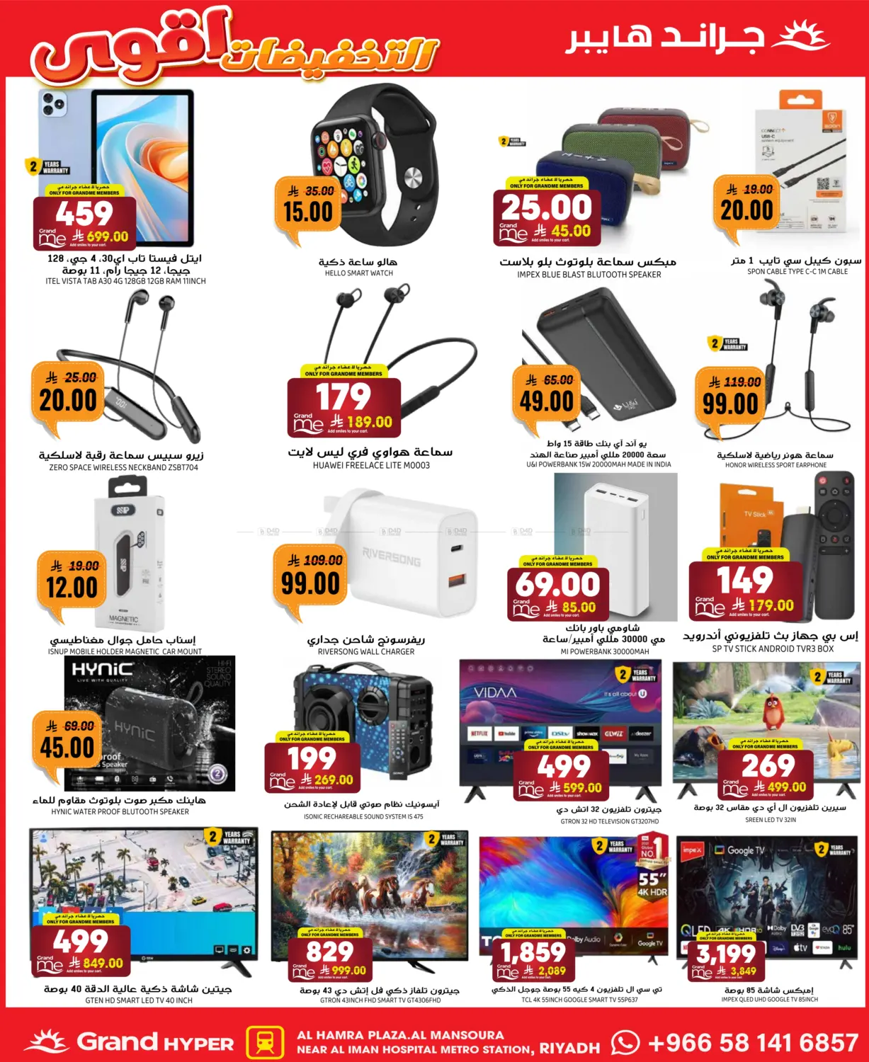صفحة رقم 36 من أقوى التخفيضات في جراند هايبر