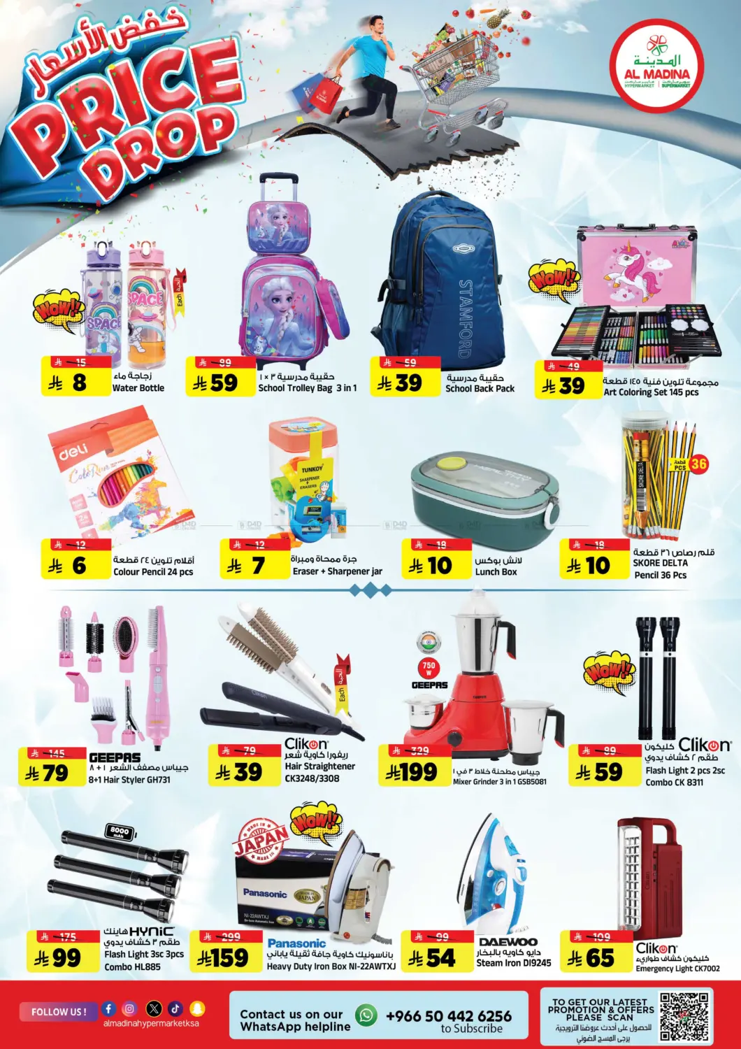 صفحة رقم 6 من خفض الاسعار في المدينة هايبرماركت