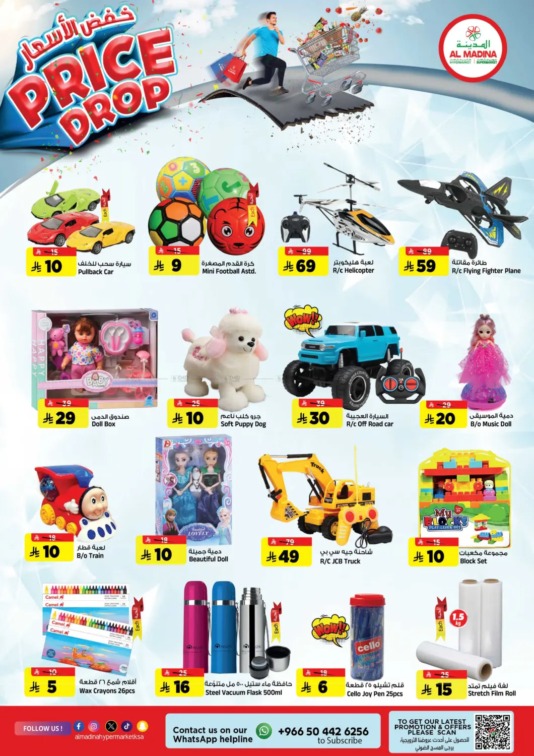 صفحة رقم 7 من خفض الاسعار في المدينة هايبرماركت