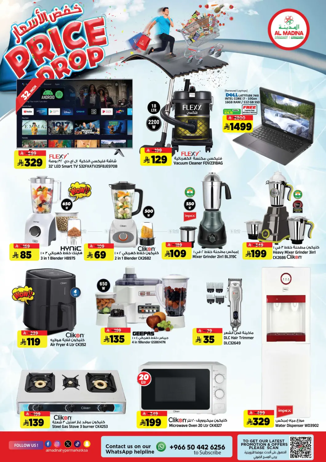 صفحة رقم 5 من خفض الاسعار في المدينة هايبرماركت