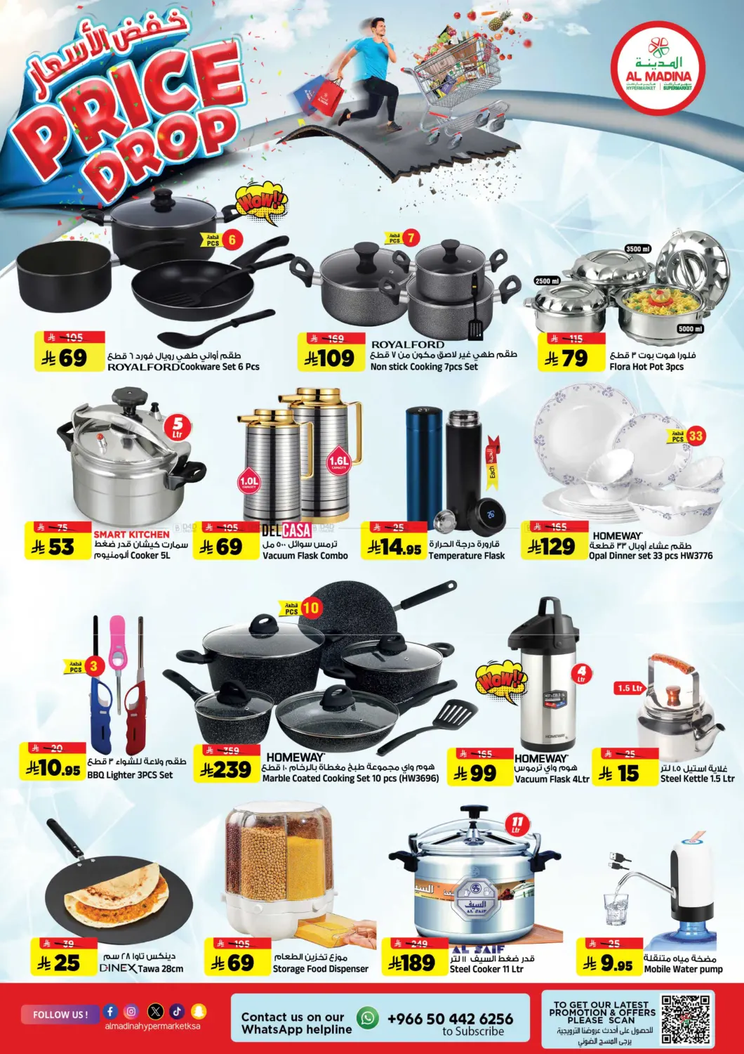 صفحة رقم 8 من خفض الاسعار في المدينة هايبرماركت