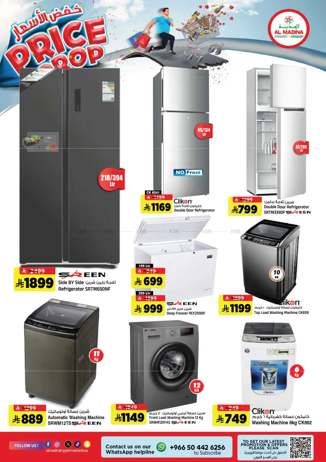 صفحة رقم 4 من خفض الاسعار في المدينة هايبرماركت