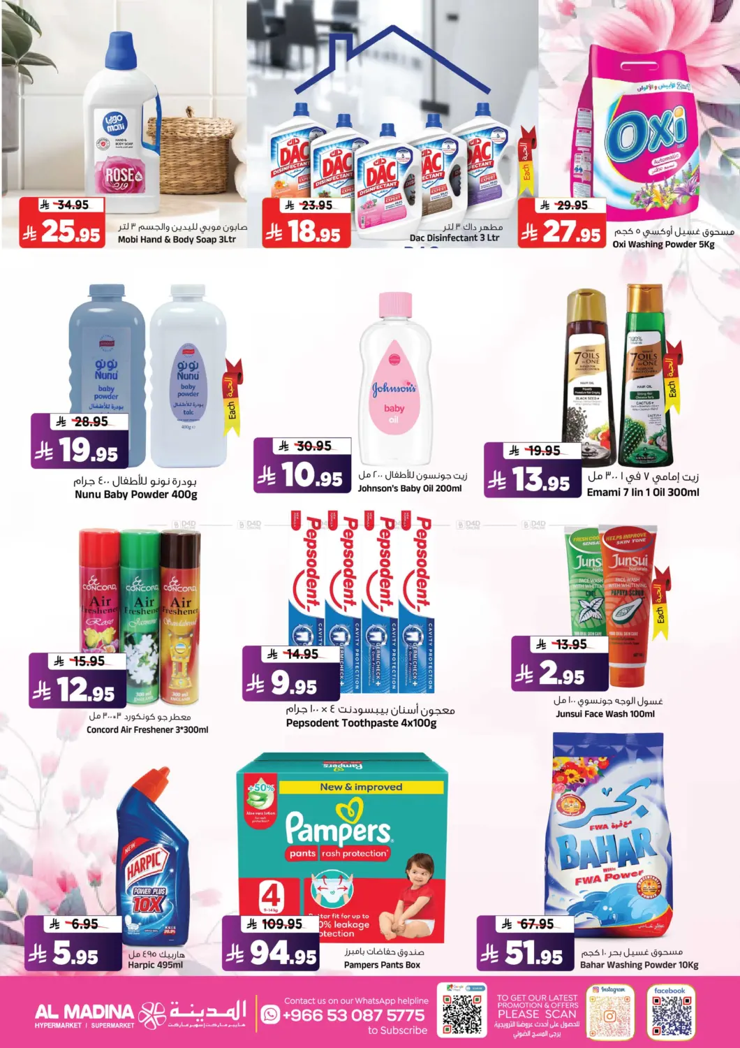 صفحة رقم 14 من خفض الاسعار في المدينة هايبرماركت