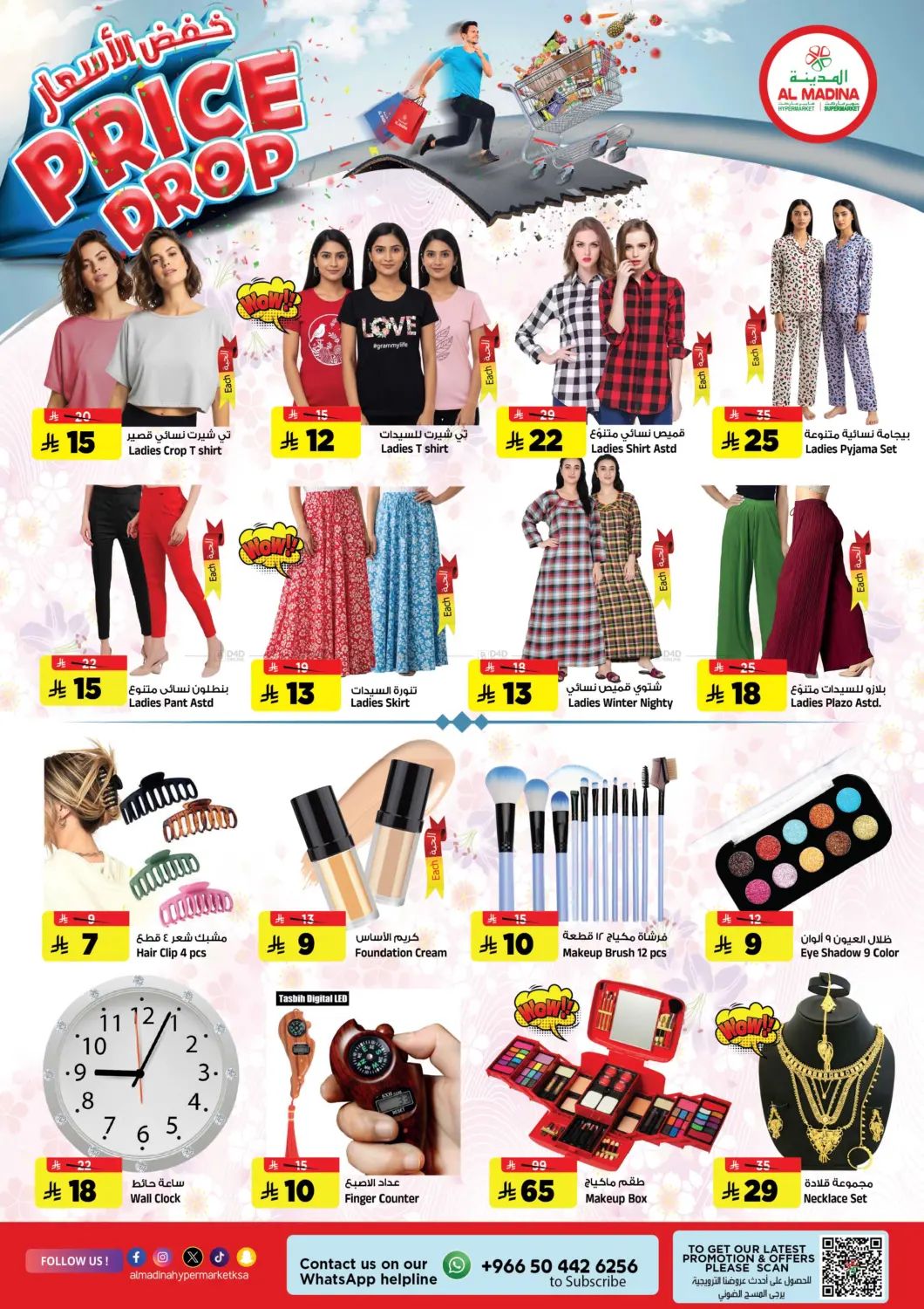 صفحة رقم 12 من خفض الاسعار في المدينة هايبرماركت