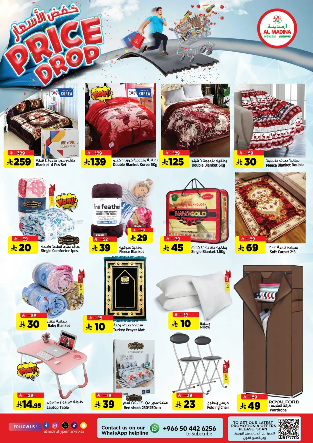 صفحة رقم 11 من خفض الاسعار في المدينة هايبرماركت