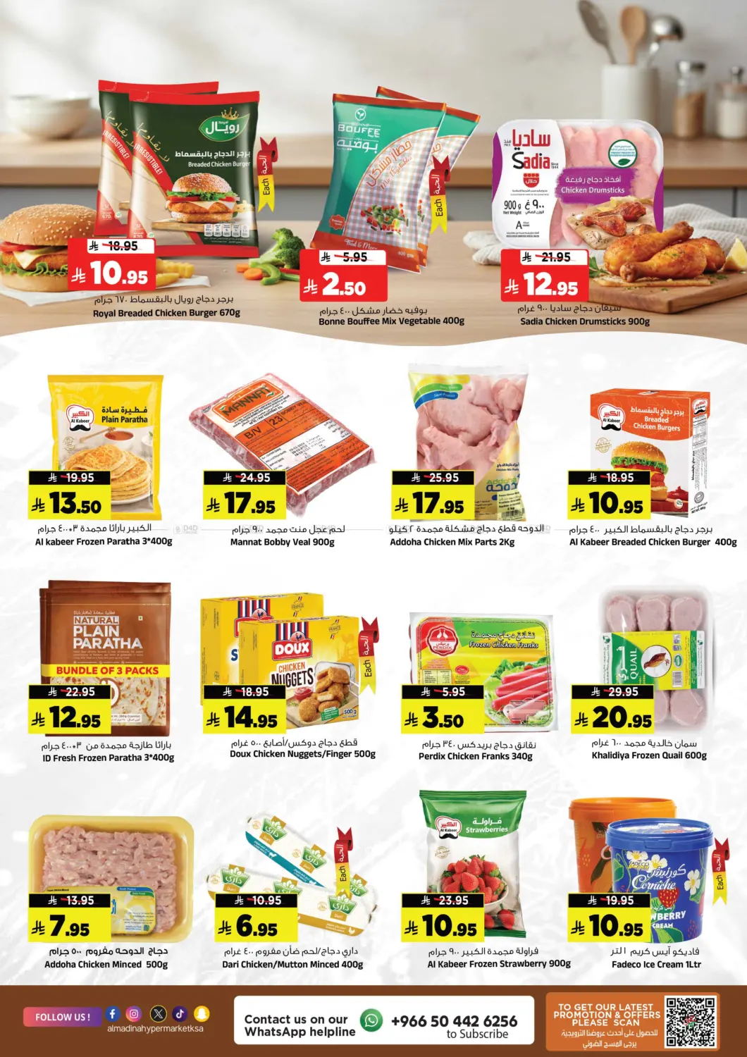 صفحة رقم 20 من خفض الاسعار في المدينة هايبرماركت